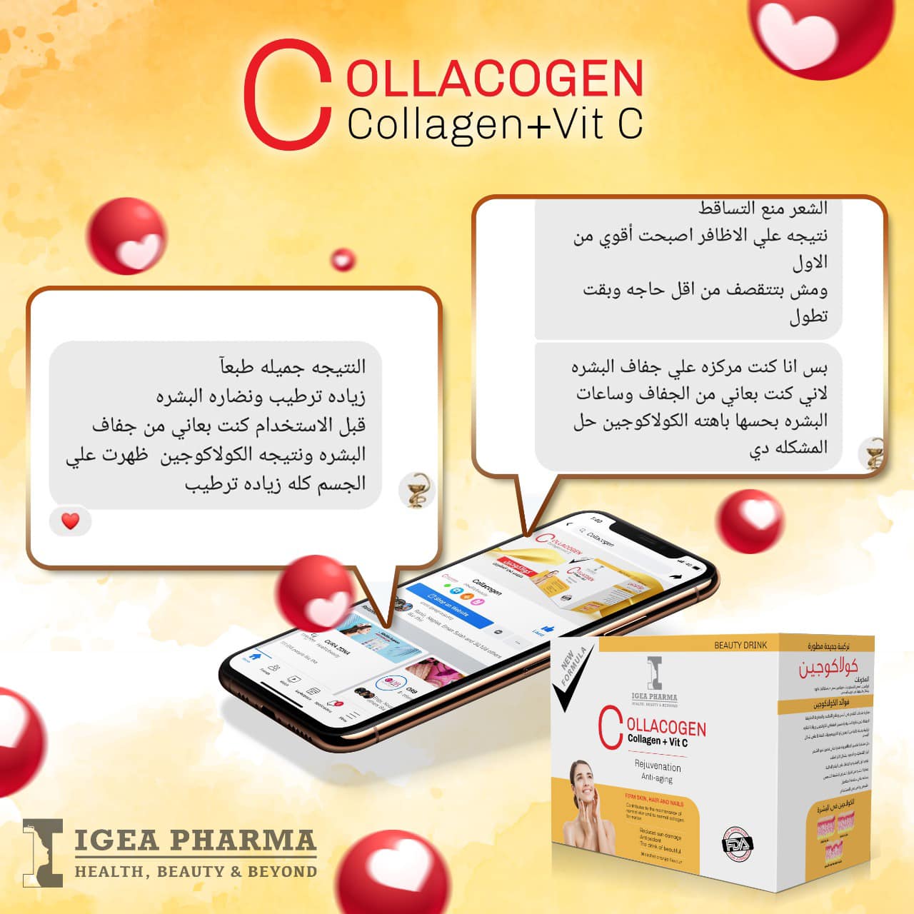 Collacogen - راي العملاء في كولاكوجين اول مكمل غذائي هيوصل... | Facebook