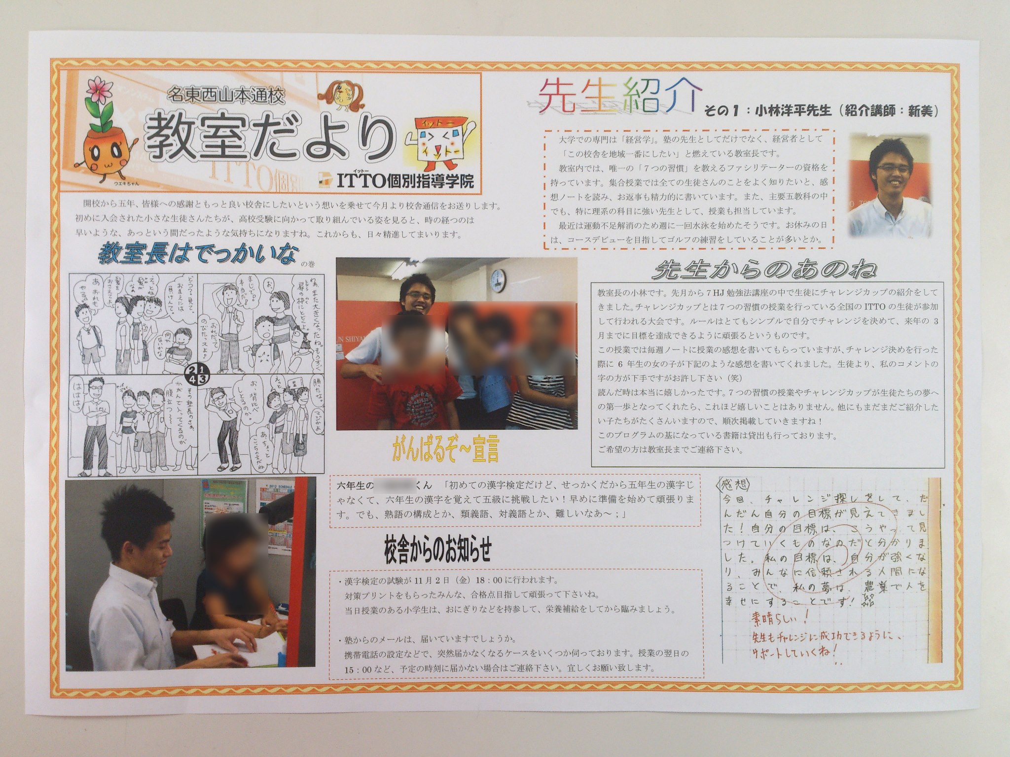 7つの習慣j 本日は名古屋市で７つの習慣ｊを導入してくださっているｉｔｔｏ個別指導学院名東西山本通校の教室だよりを Facebook