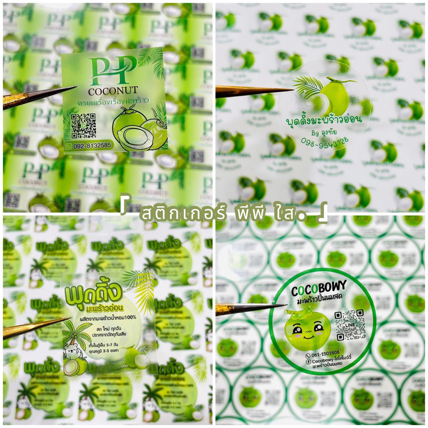 สติกเกอร์... - พิมพ์ฉลากสินค้า ถูกที่สุด P&P Labels Printing