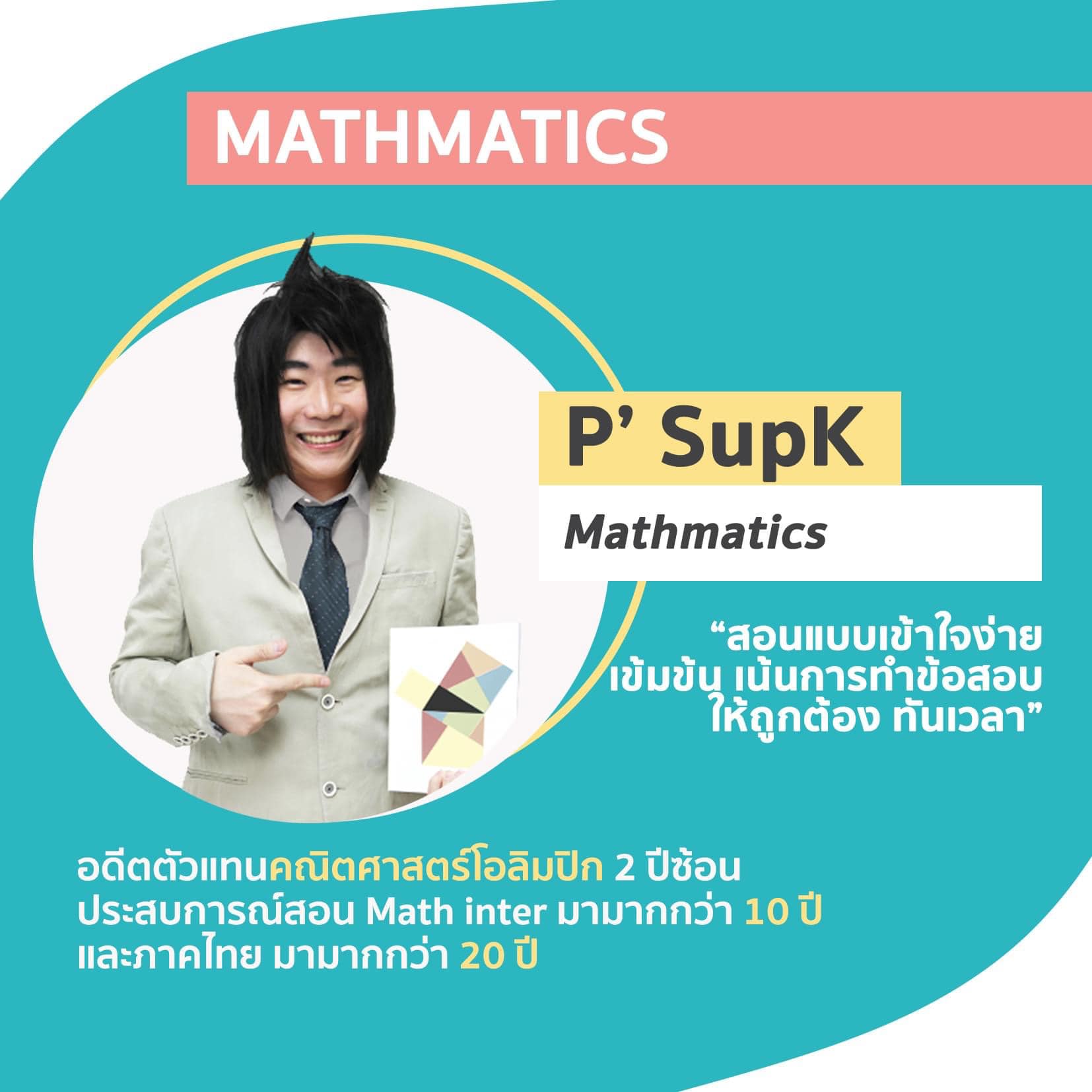 คณิตครูSup'k - ครูSupK สอนเพื่อสอบ #แพทย์inter ด้วย #BMAT...