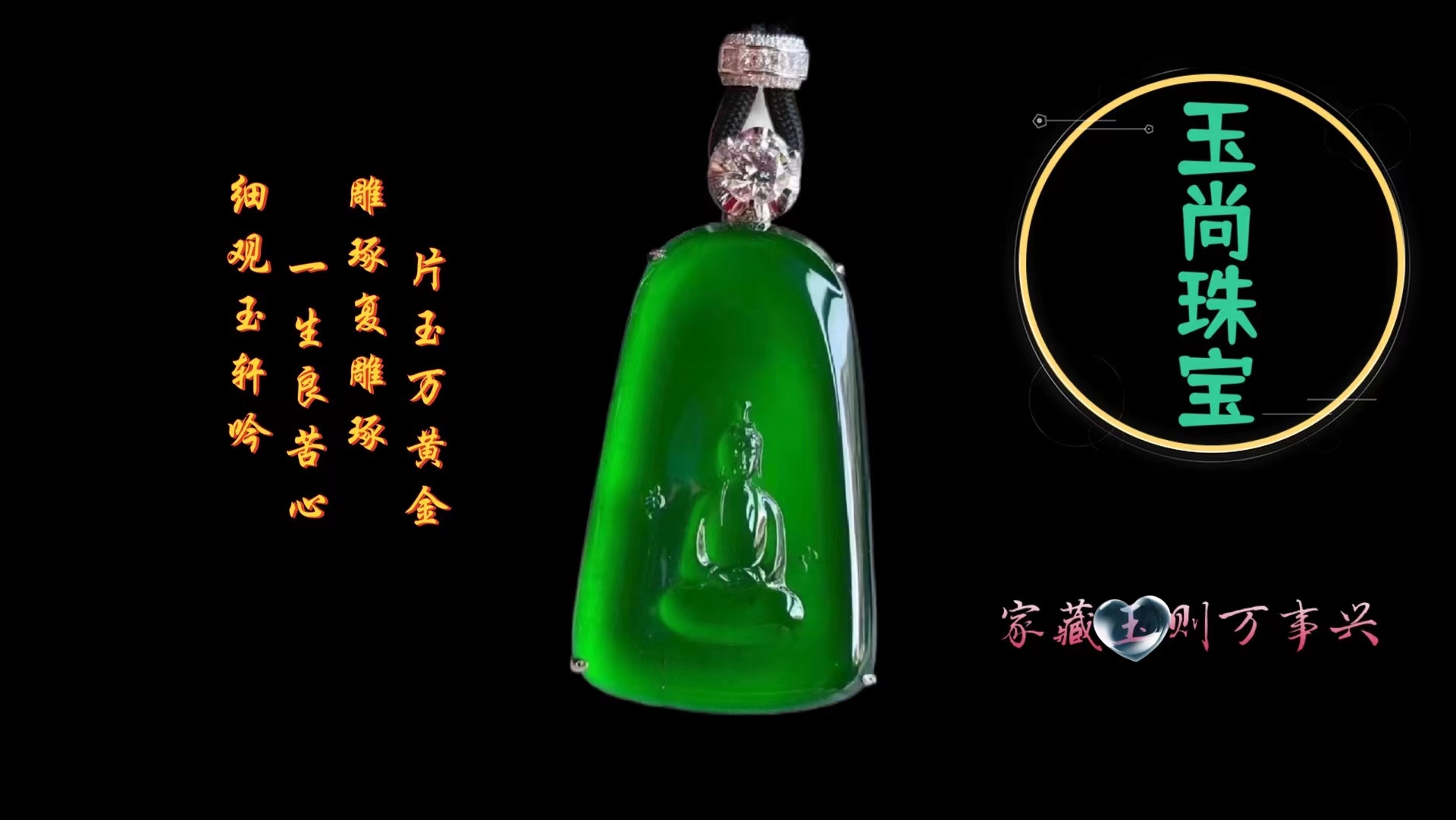 玉尚珠寶 | Sihui