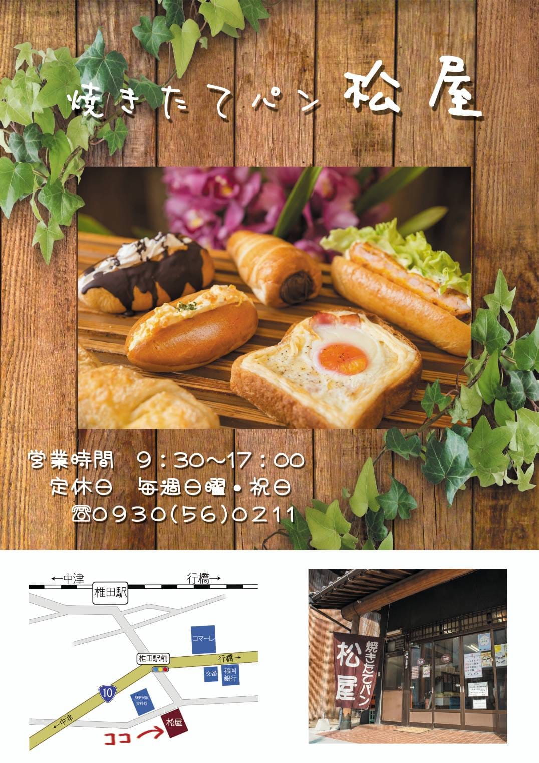 焼きたてパン松屋 | Yoshitomi-machi Chikujo-gun Fukuoka