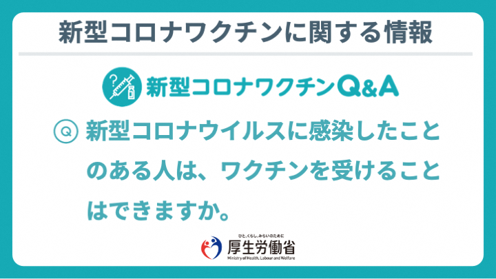 厚生労働省 現在 医療従事者等への 新型コロナワクチン 接種が行われています Facebook