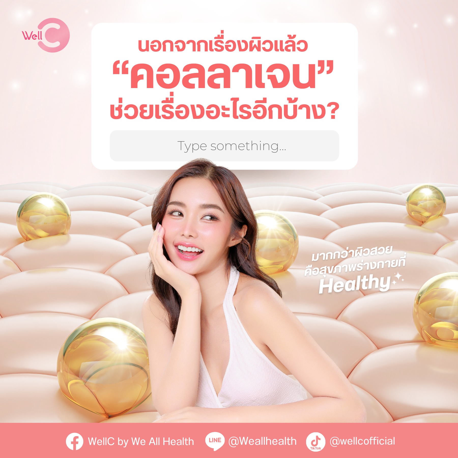 WellC - นอกจากเรื่องผิวแล้ว 'คอลลาเจน' ช่วยเรื่องอะไรอีกบ้าง? 👀💗 . 1 ...