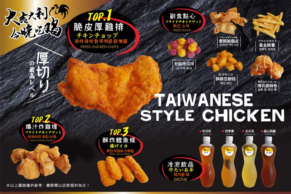 雞不可失，非吃不可