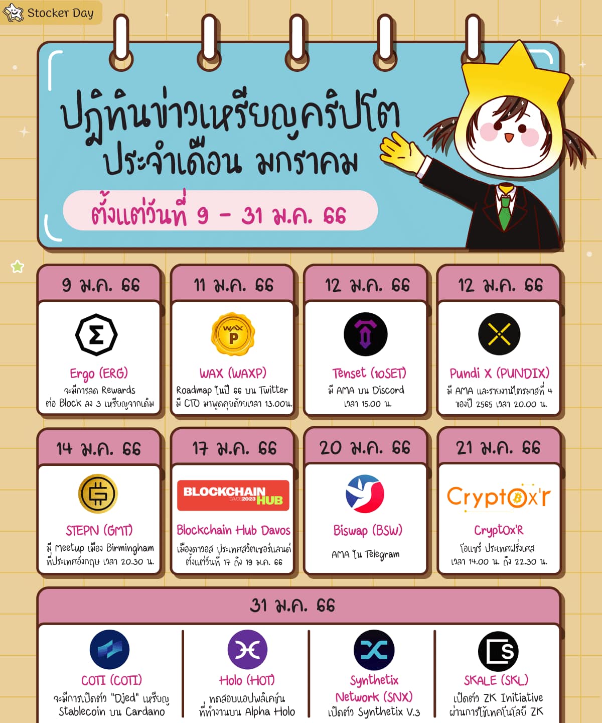 Stocker Day - ปฎิทินข่าวเหรียญคริปโตประจำเดือนมกราคม...