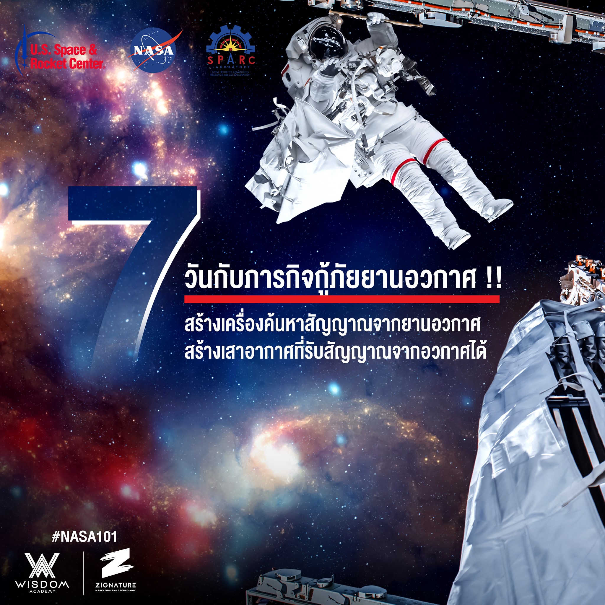 🚀 Spacecraft rescue 🚀 7 วันที่น้อง ๆ... - Spacecamp Thailand