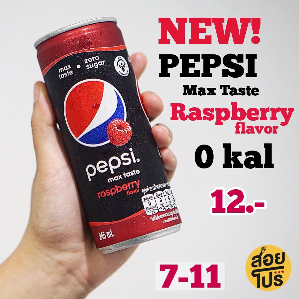 สอยโปร - แอดเจอแล้ว 🤗 💬 Pepsi Max Taste กลิ่น Raspberry...