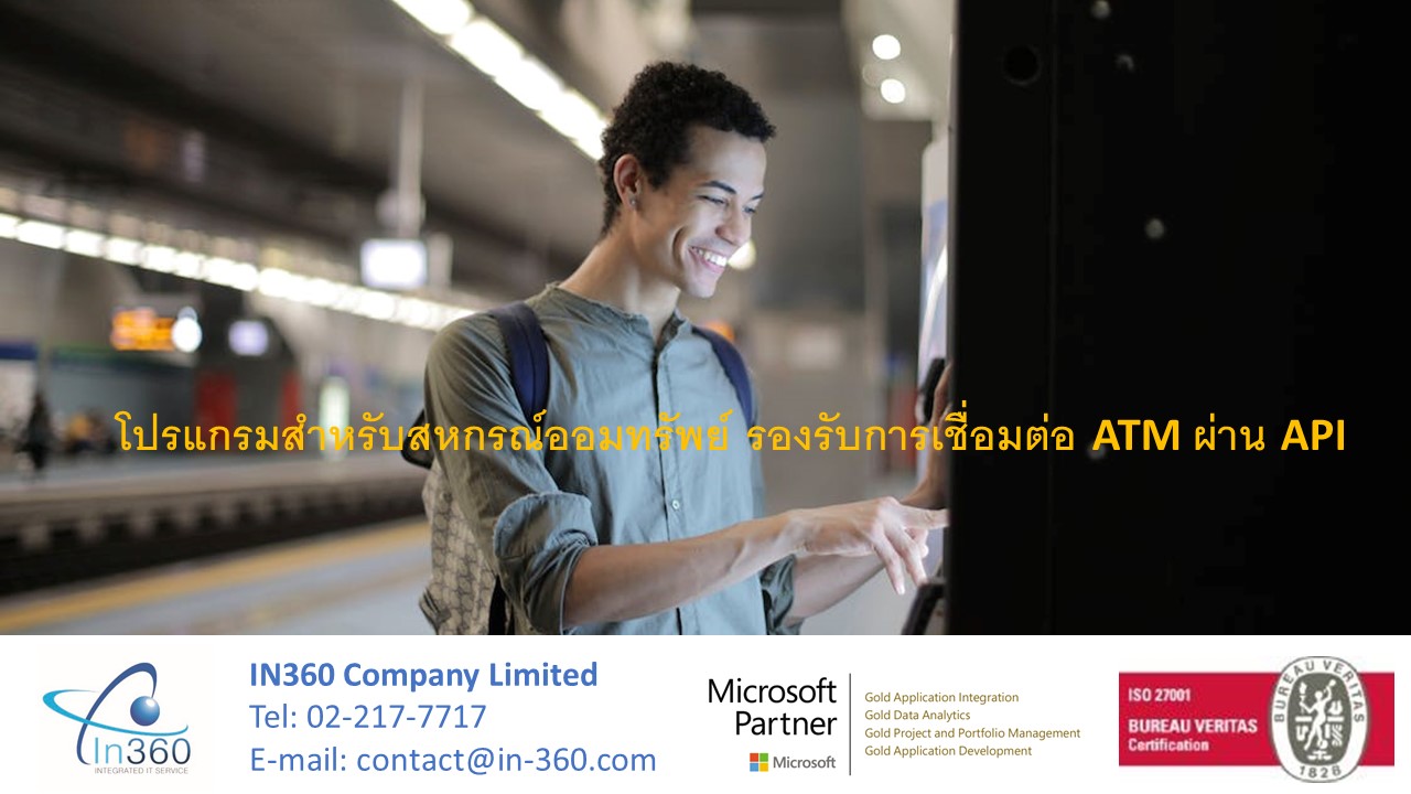 IN360 - ผูกบัญชีสหกรณ์ กับ บัญชีธนาคารพาณิชย์ ของสมาชิก... | Facebook
