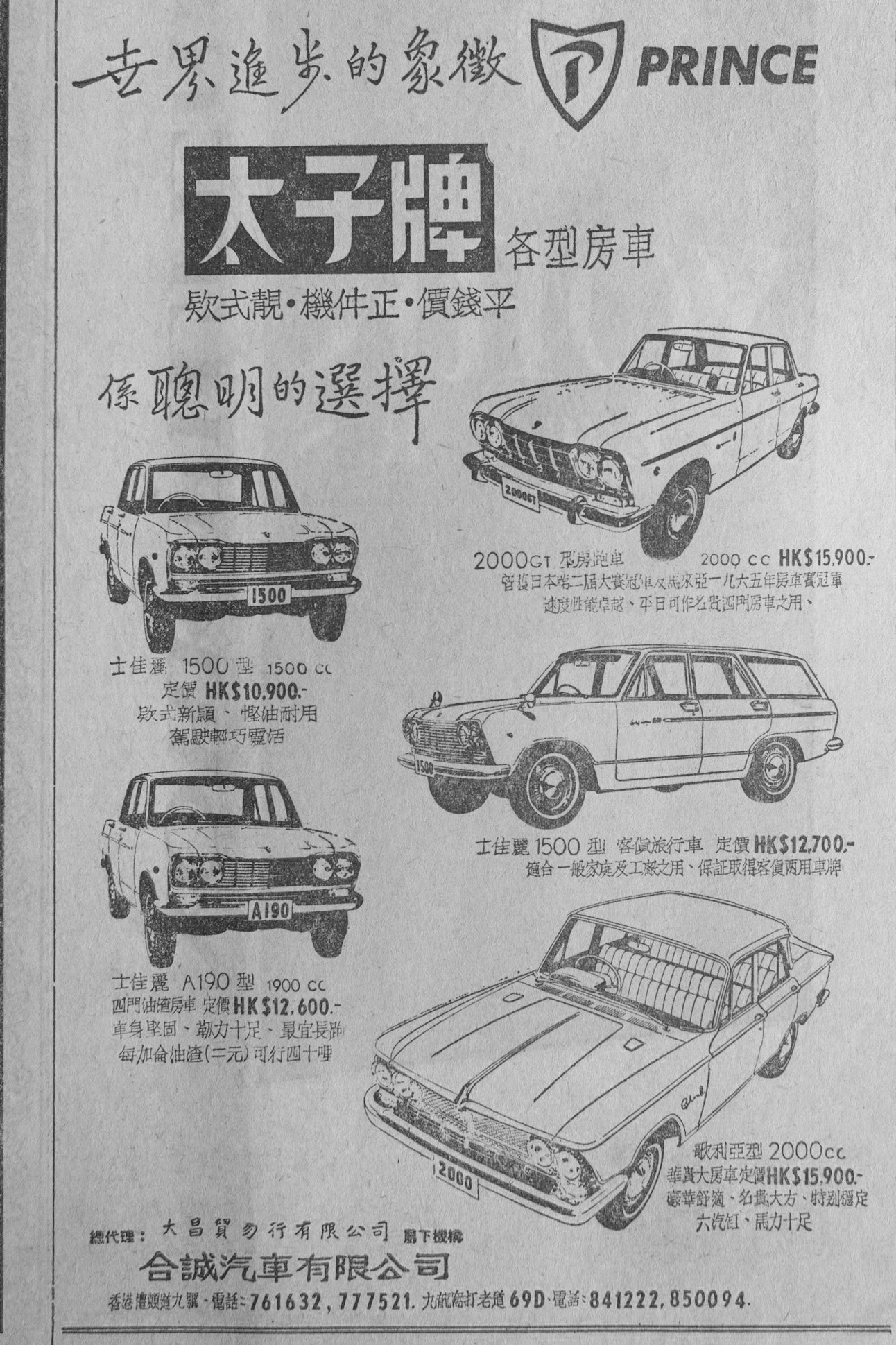 1964 Prince Skyline GTB restored in 1988