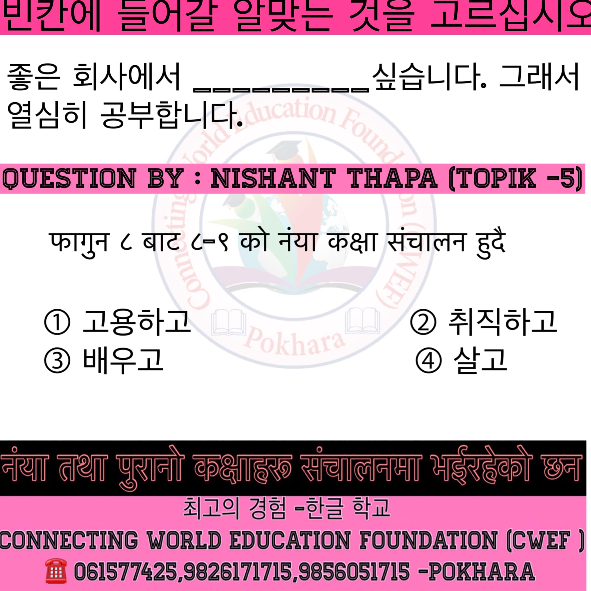 연습하세요 - Connecting World Education Foundation - CWEF