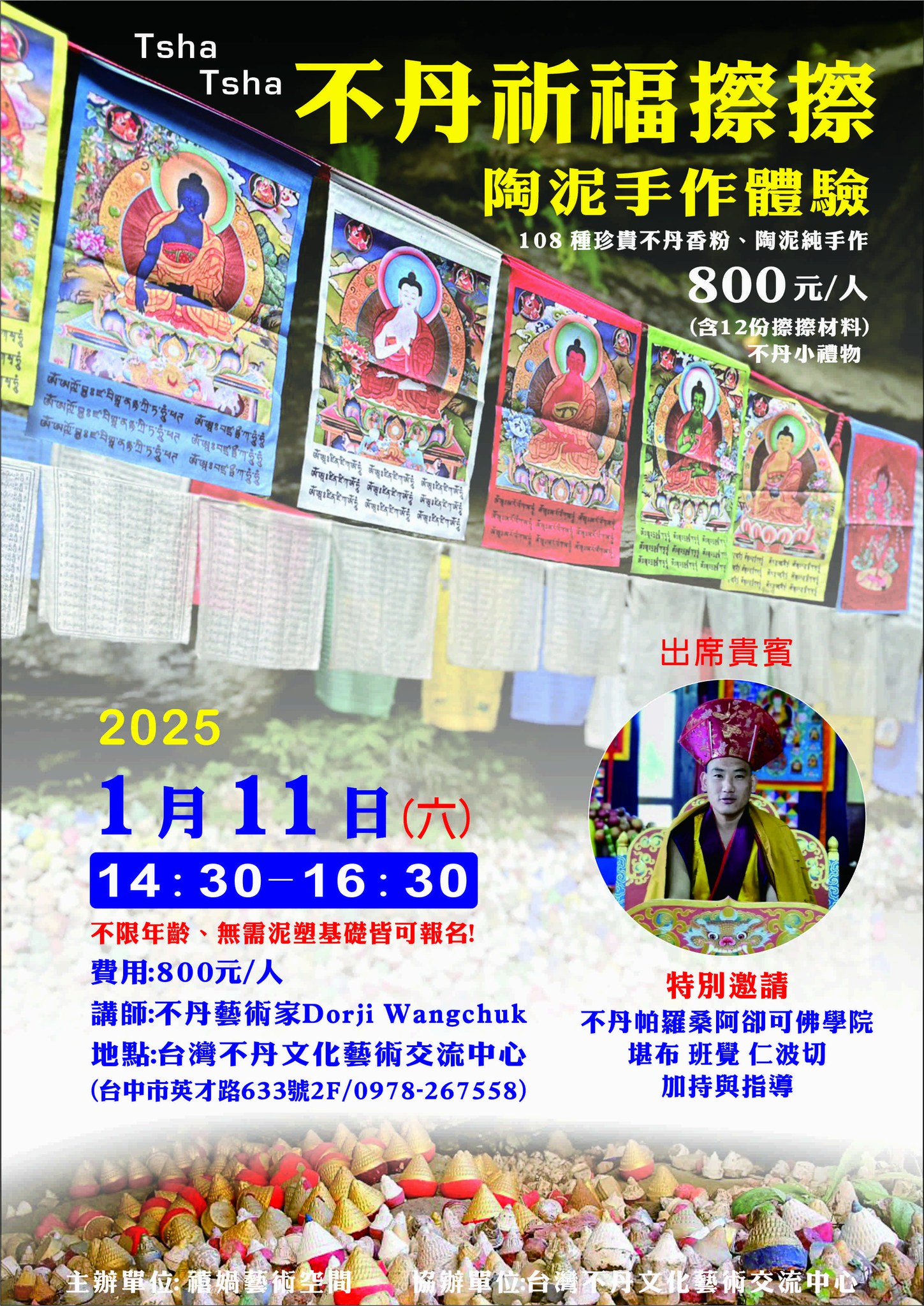 #祈願平安喜樂 #不丹祈福擦擦陶泥手作體驗... - 不丹-禧媧藝術空間 Zhiwa Art Space Bhutan