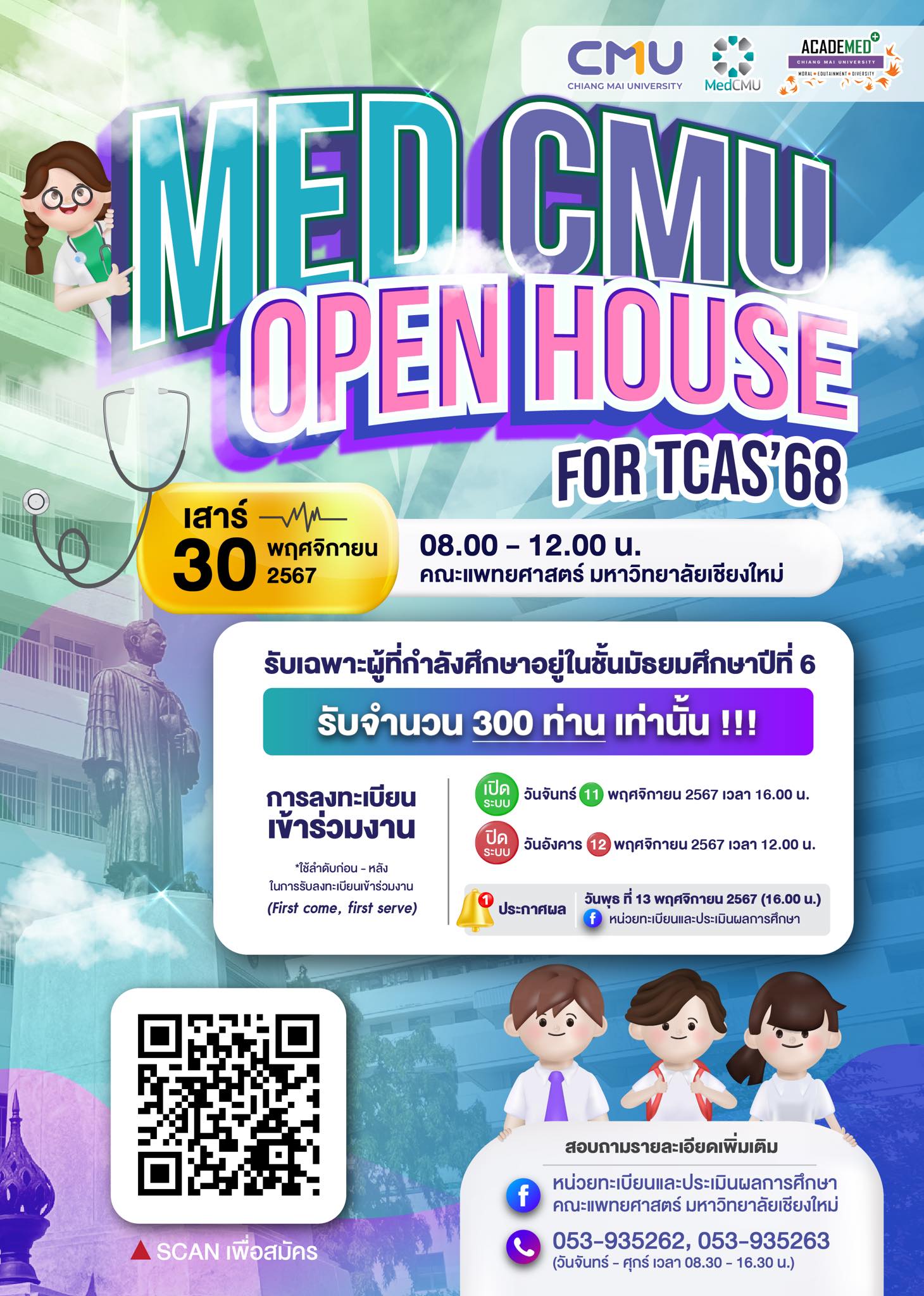 ‼️ เหลือเพียง 3 ชั่วโมงสุดท้าย.....🔥 สมัครเข้าร่วมงาน MED CMU Open ...
