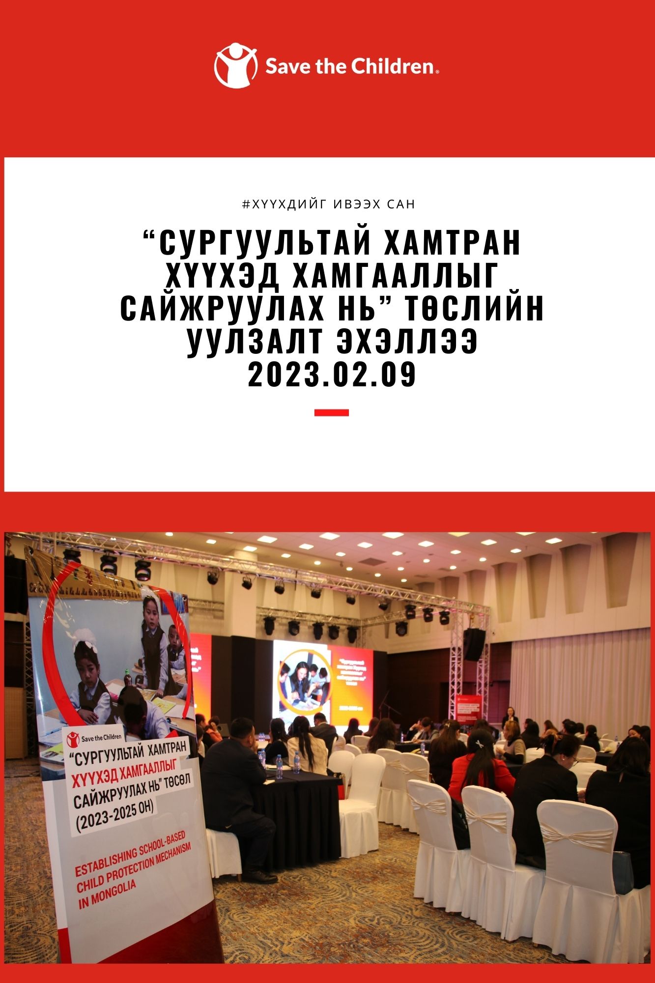 #ЯгОдоо “Сургуультай... - Save the Children in Mongolia | Facebook