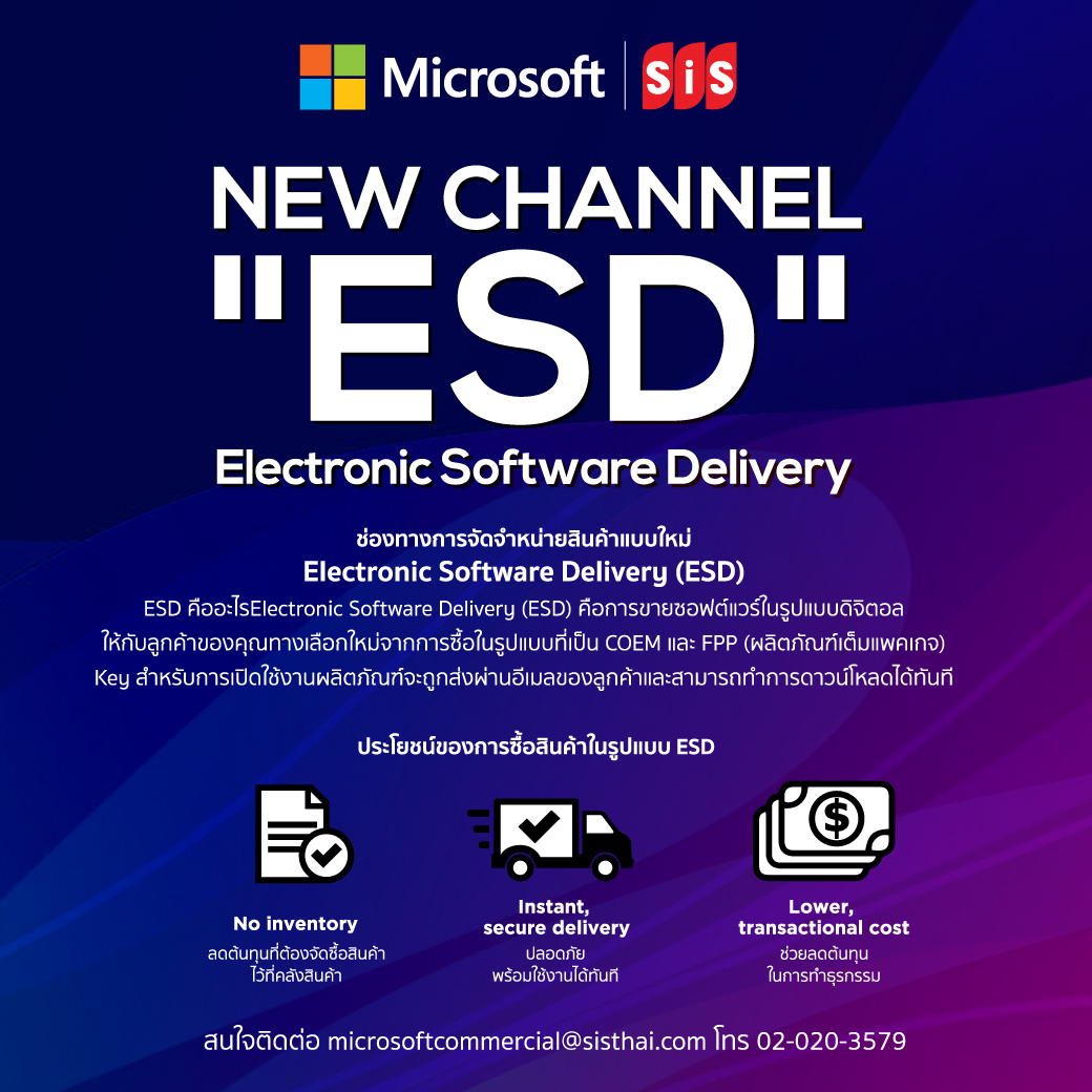 🛒Electronic Software Delivery... - SiS Distribution Thailand