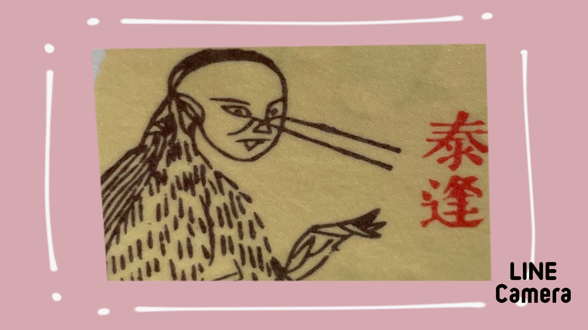 臺師大出版中心 - #山海經．卷一 靈祇 泰逢來了! 吉神降臨。諸事大吉... | Facebook