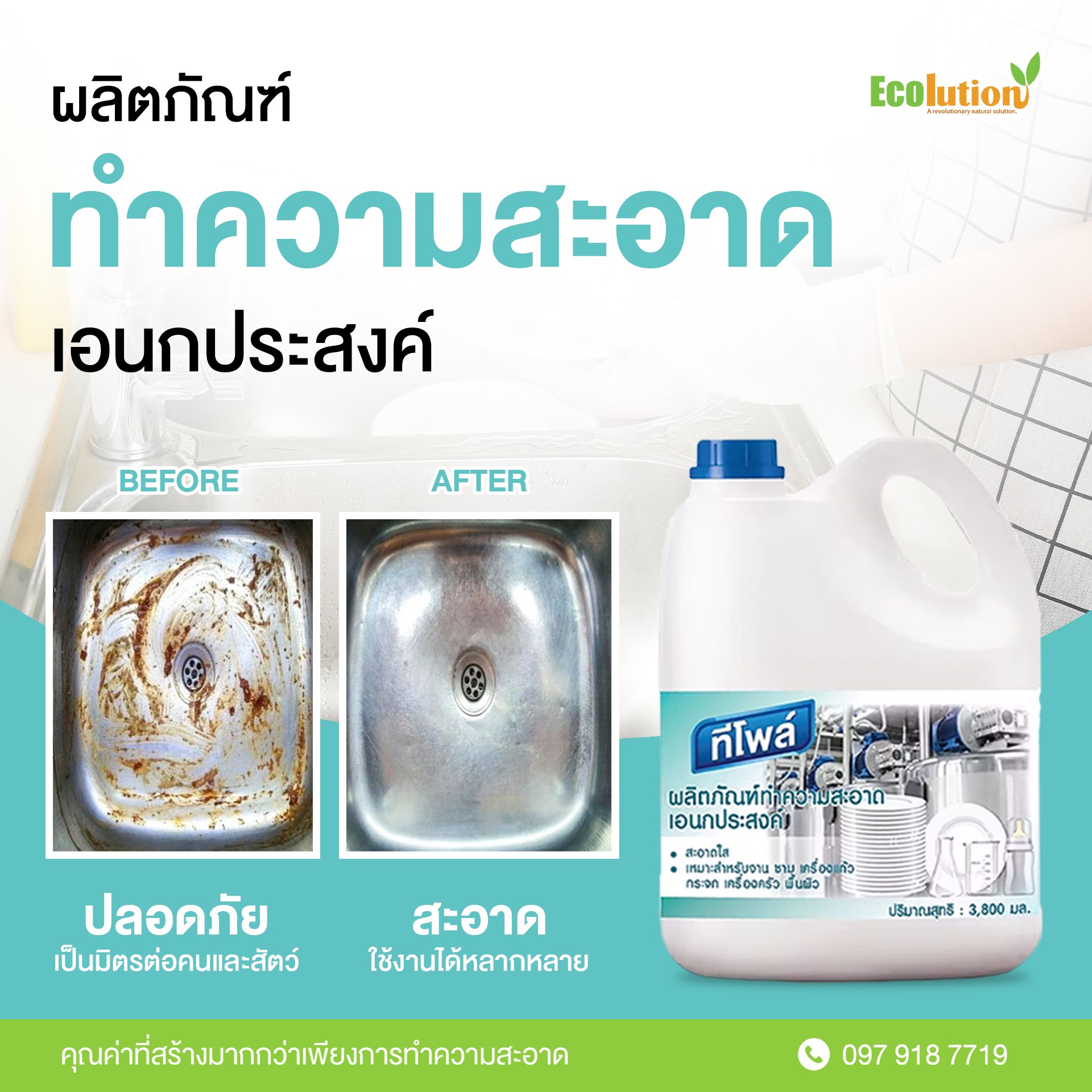 คราบฝัง... - ผลิตภัณฑ์ทำความสะอาดและอุปกรณ์กำจัดแมลง Ecolution | Facebook