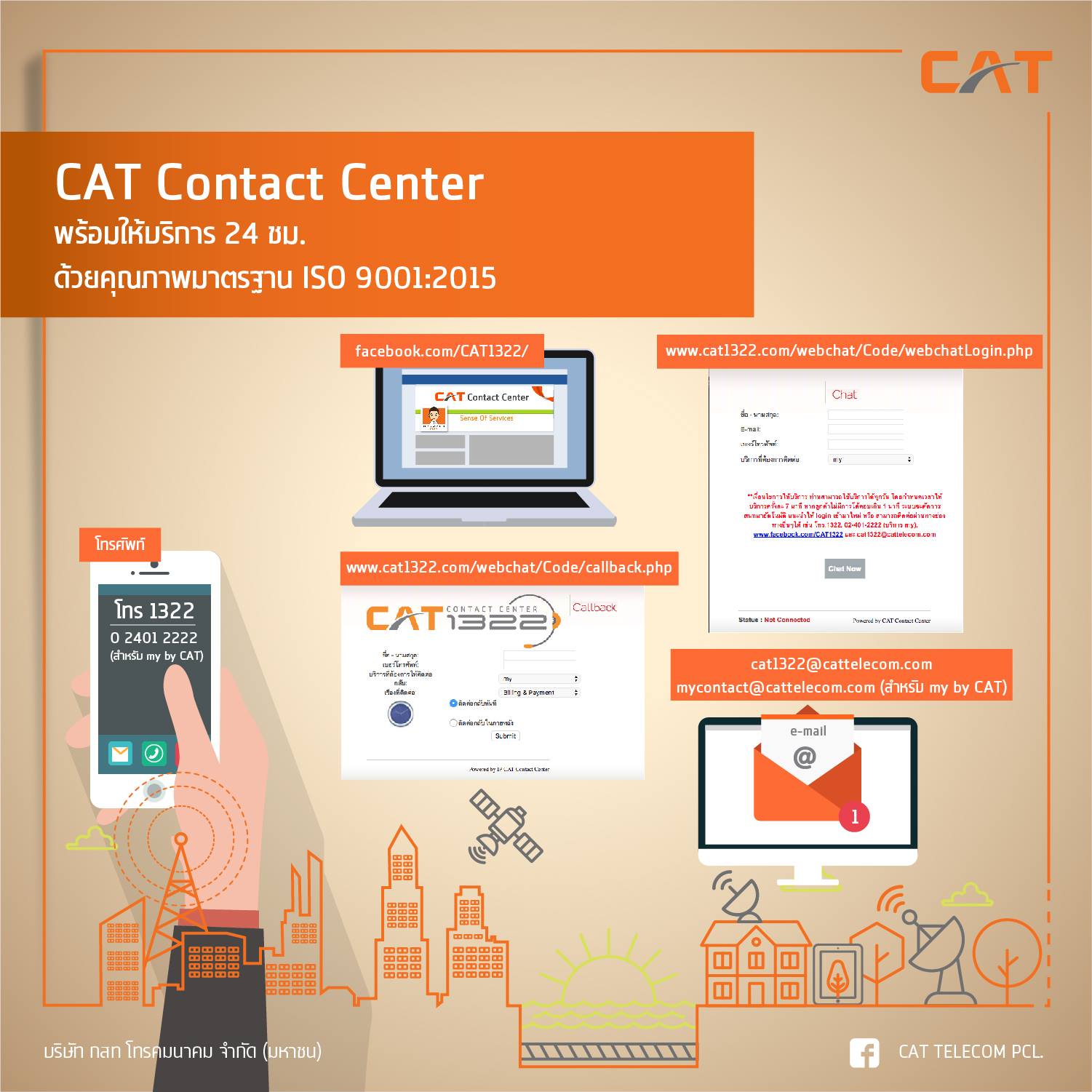 NT - สอบถามข้อมูลต่าง ๆ เกี่ยวกับบริการของ CAT หรือแจ้งปัญหาการใช้งาน ...