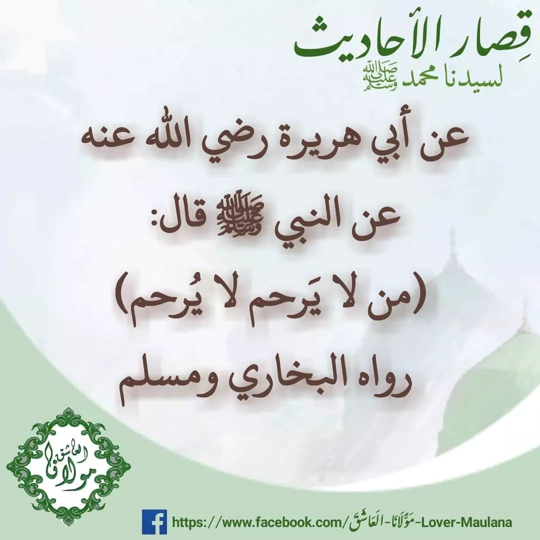 م و ل ان ا ال ع اش ق Lover Maulana عن أبي هريرة رضي الله عنه قال قب ل رسول الله ﷺ الحسن بن علي وعنده الأقرع بن حابس التميمي جالس ا فقال الأقرع إن لي عشرة من