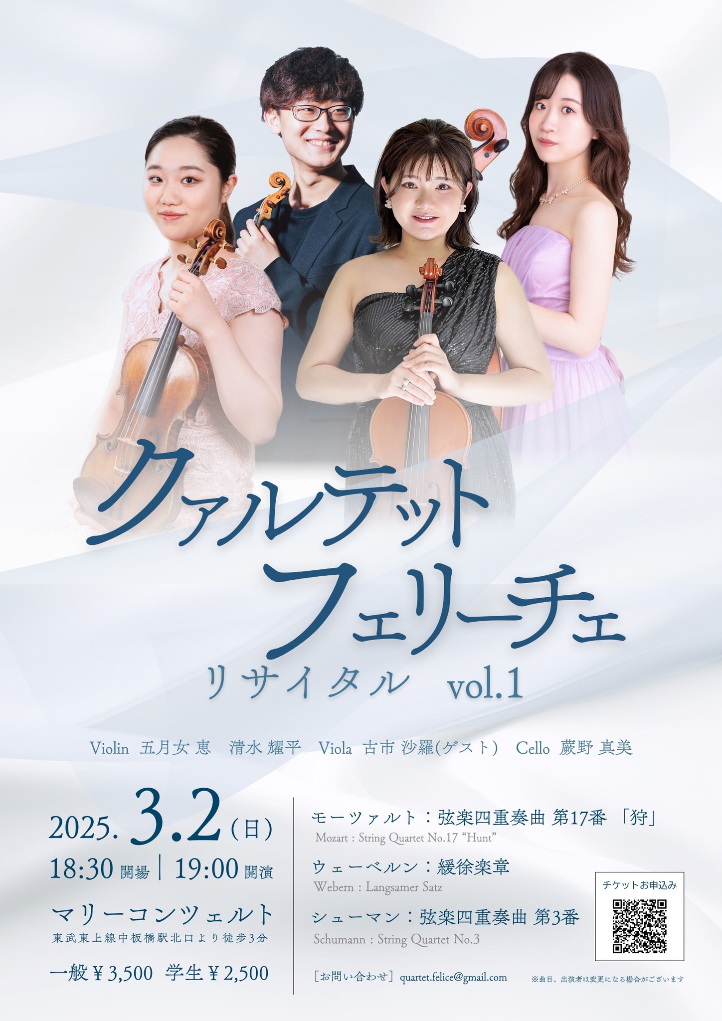 Quartet Felice／クァルテット・フェリーチェ (@QuartetFelice) • Facebook