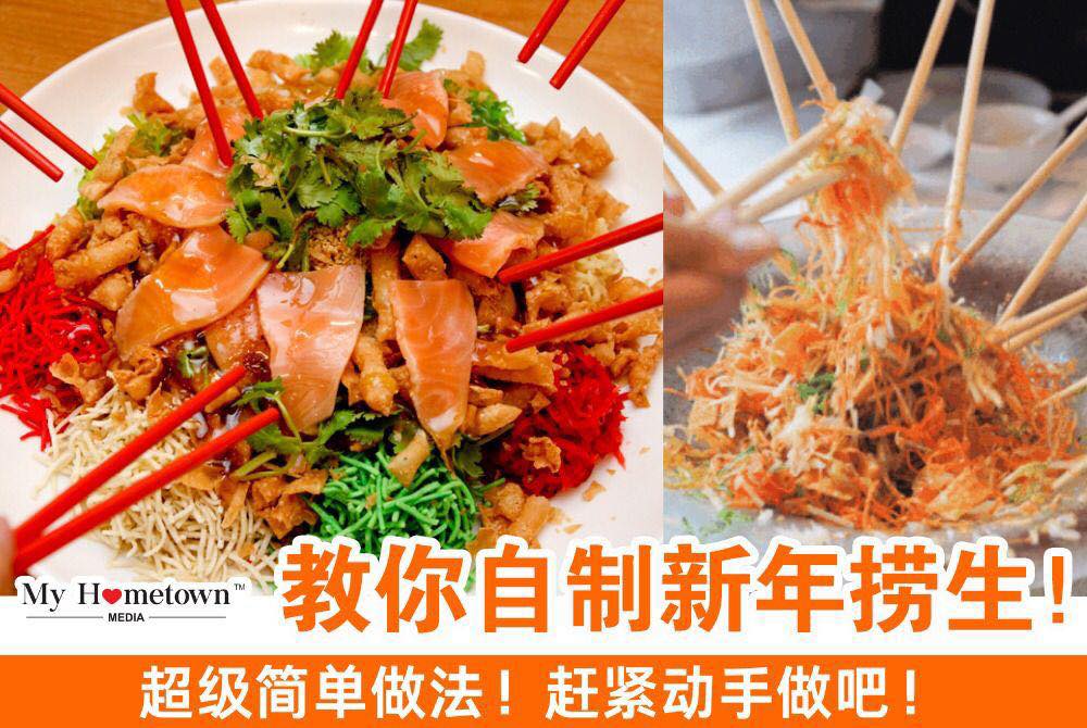 教你自制新年 #捞生 ... - Penang My Hometown 我来自槟城