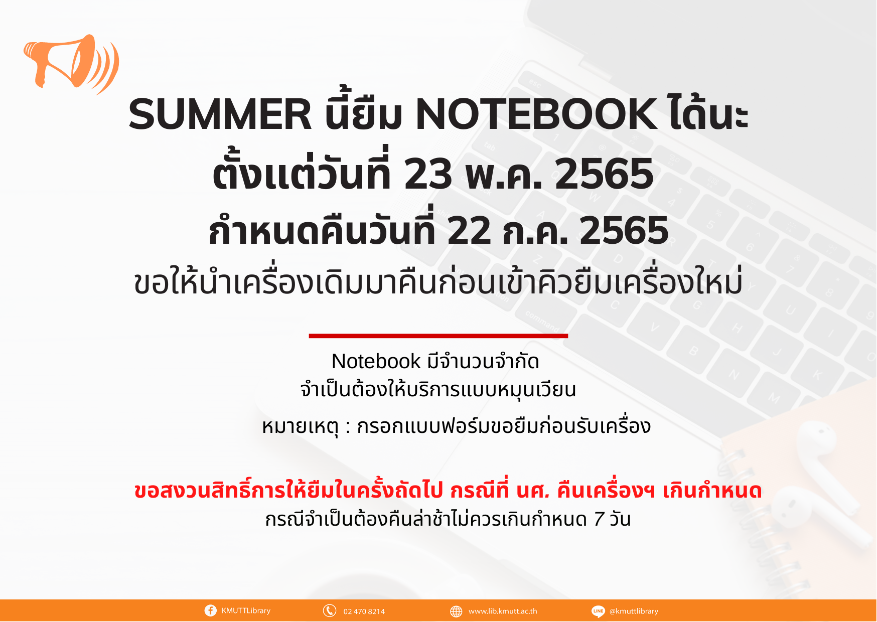 สำหรับช่วง SUMMER นี้ 🌞 น้องๆ... - Computer Center of KMUTT | Facebook