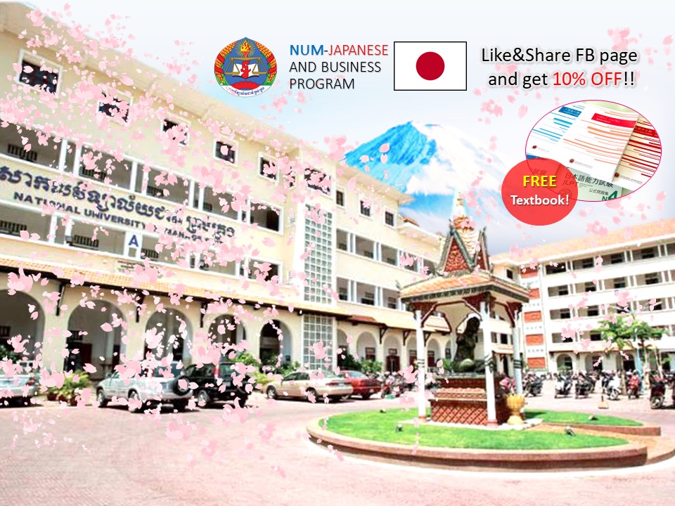 NUM - Japanese and Business Program