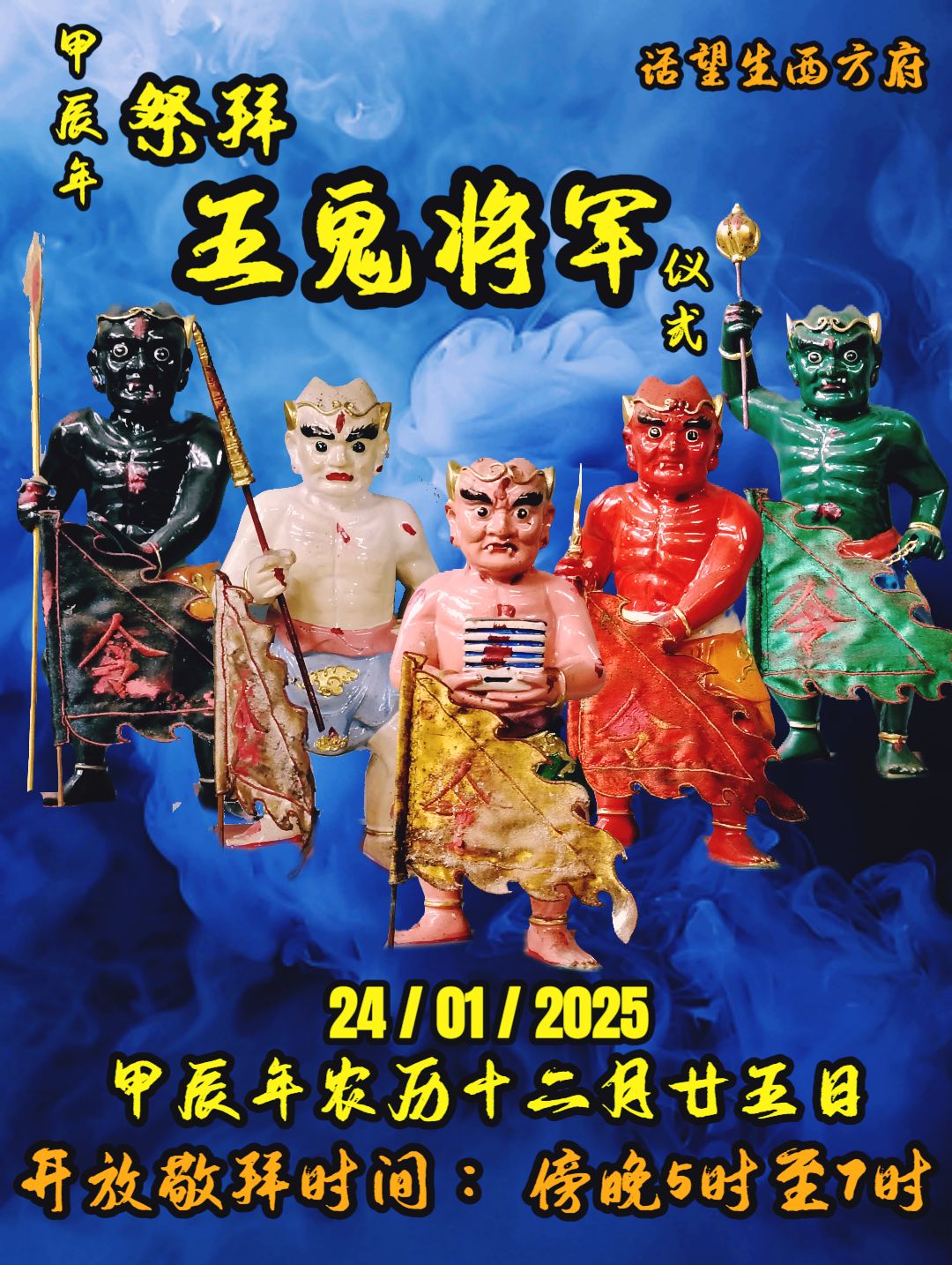 话望生 西方府 - 祭拜五鬼，把横财运回家‼️绝对能催旺你的财运‼️当然也作用不止是五鬼运财一种，祭拜五鬼还可以助你驱... | Facebook