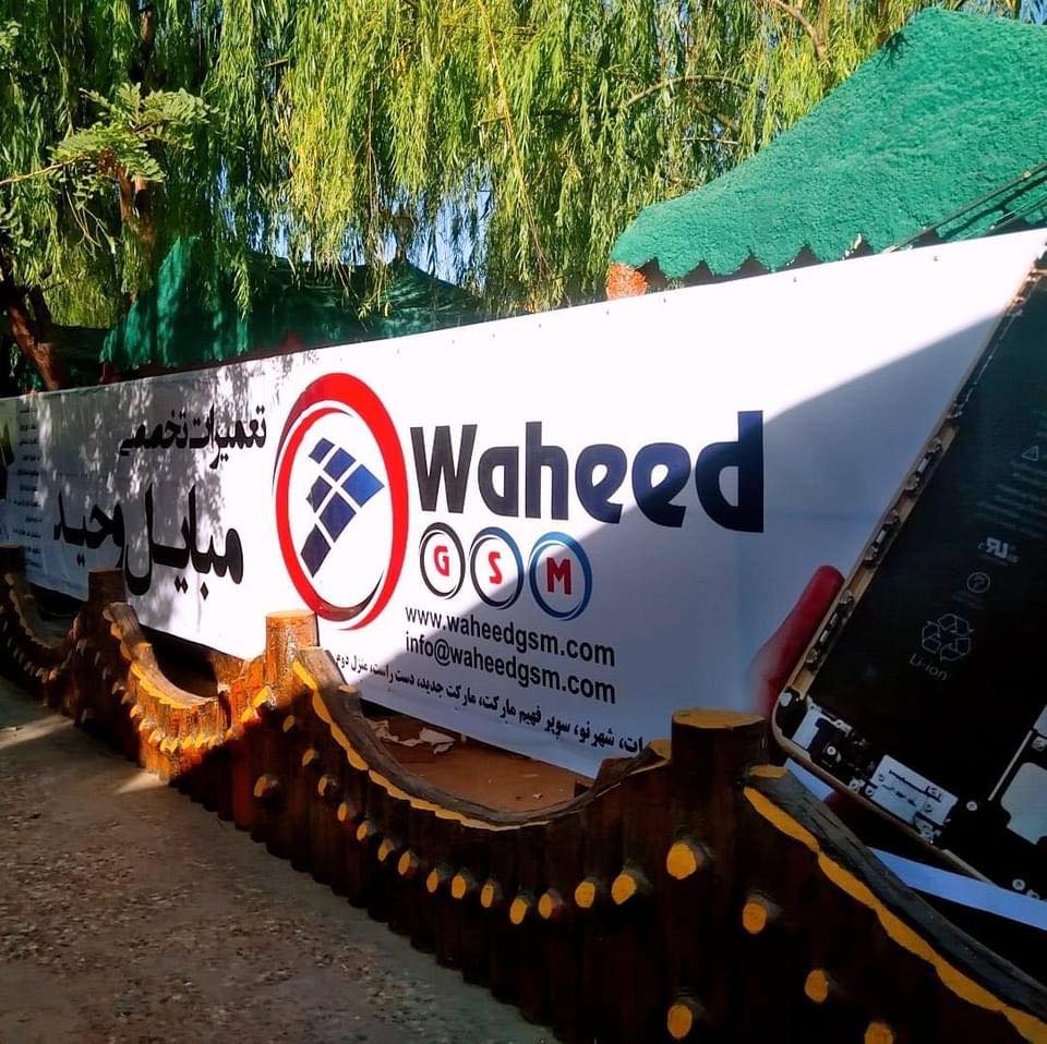 Waheed GSM خدمات مبایل وحید | Herat