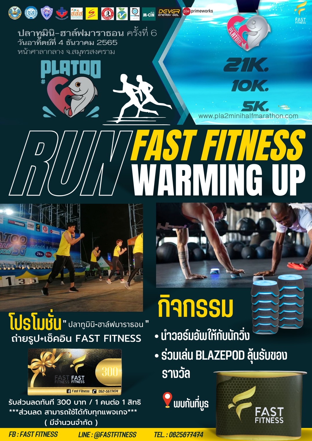 Fast Fitness - วันอาทิตย์ที่ 4 ธันวาคม 2565 นี้...