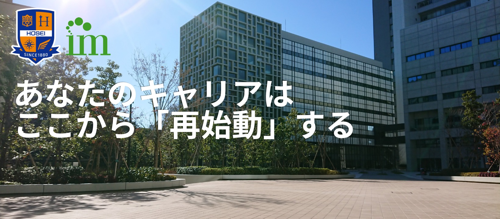 ここ から 法政 大学