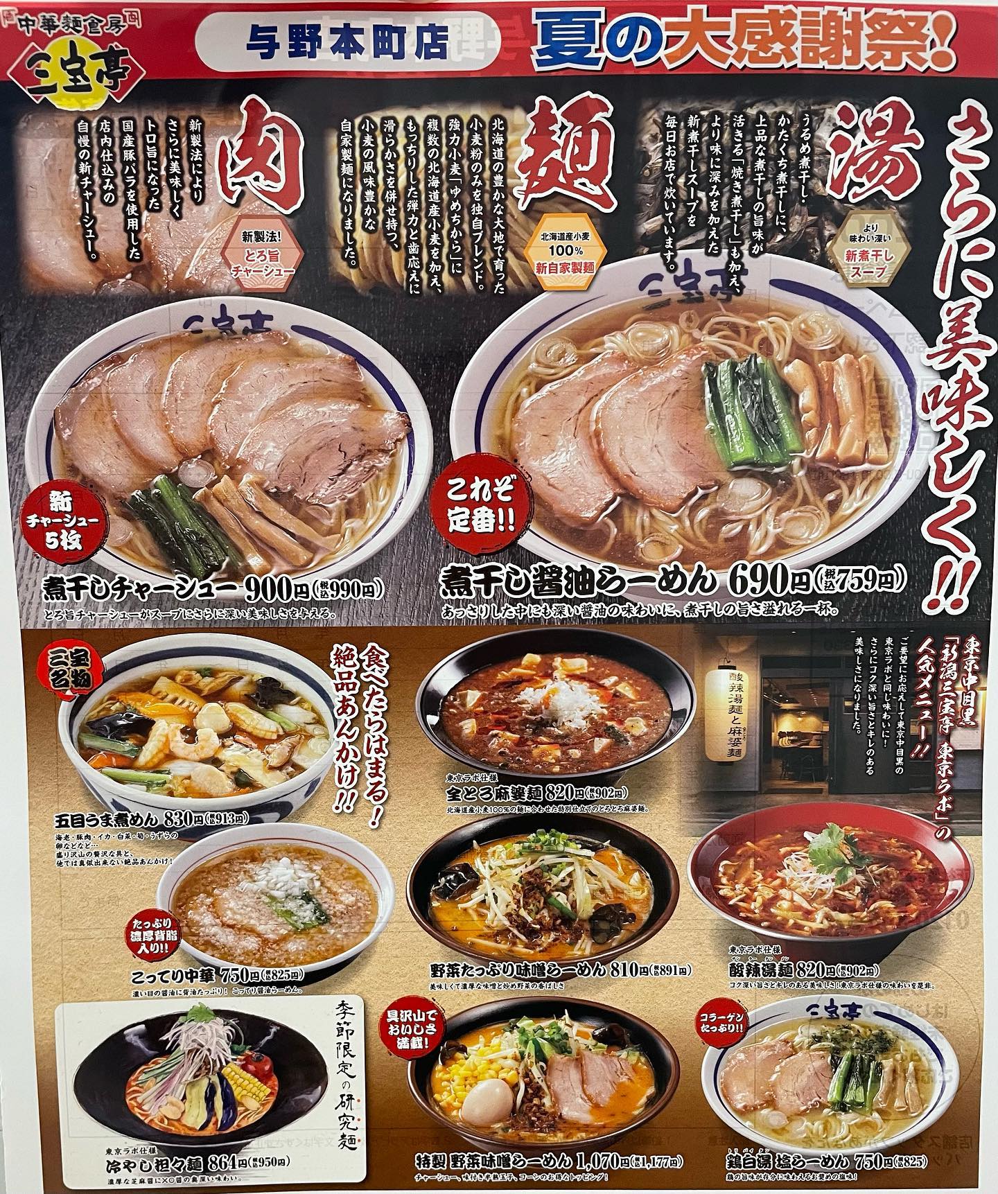 三宝 亭 メニュー