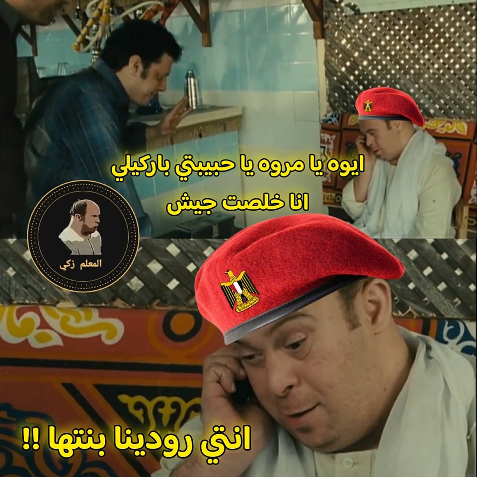 المعلم - طب سلا سلام 😂 | Facebook