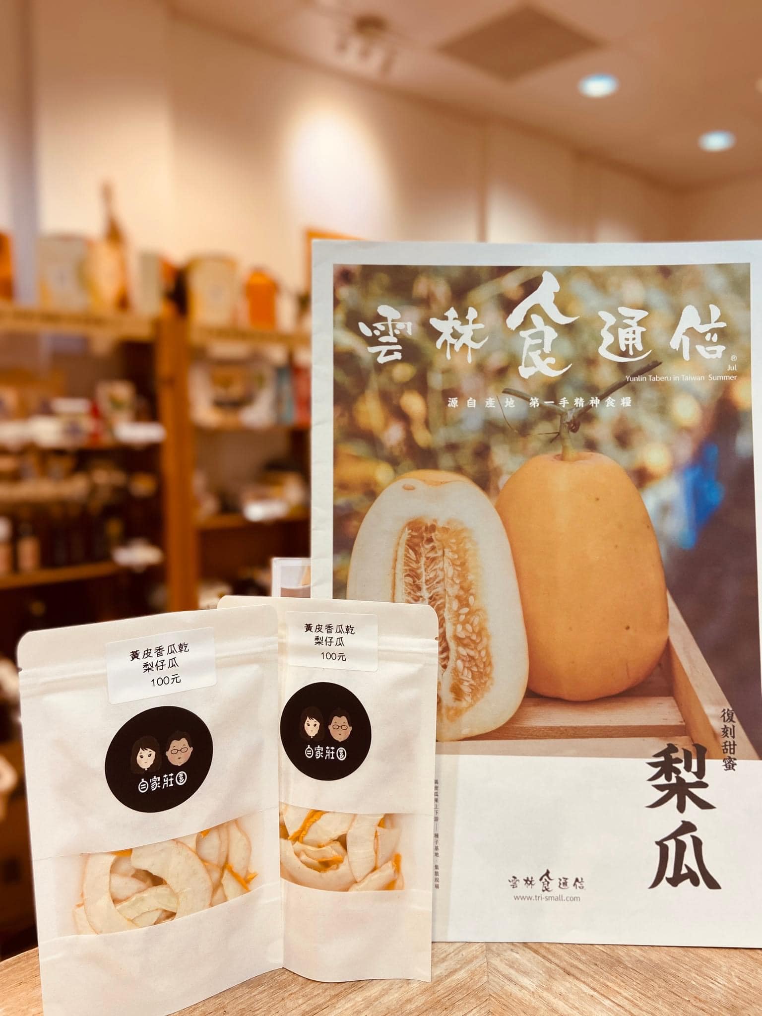 三小市集 - 【你的夏日零食好夥伴】#梨仔瓜果乾...