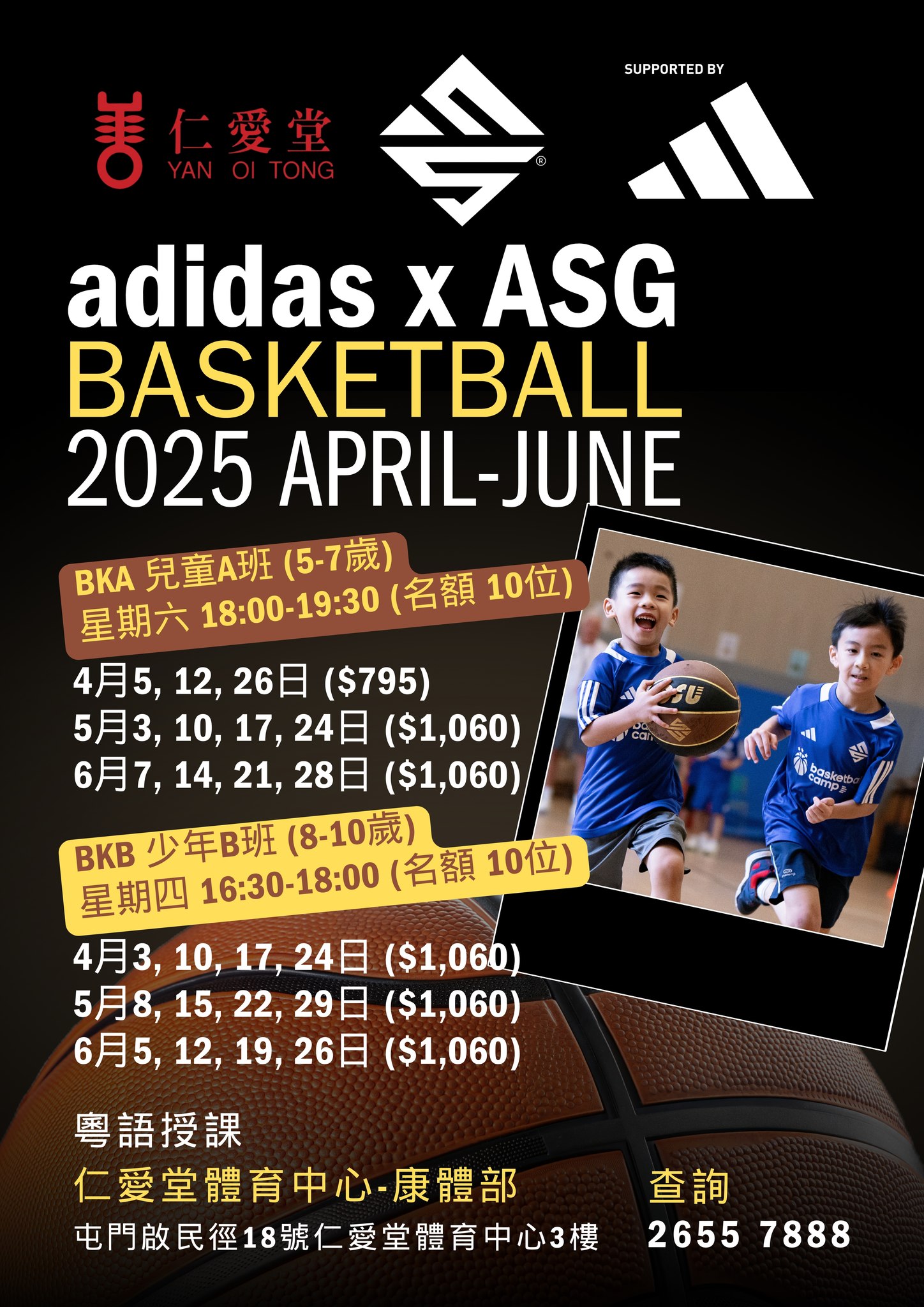 香港亞洲運動學院 ASG - 🎉 報名開放！ASG 籃球常規課程－屯門仁愛堂體育中心 🏀 ... | Facebook