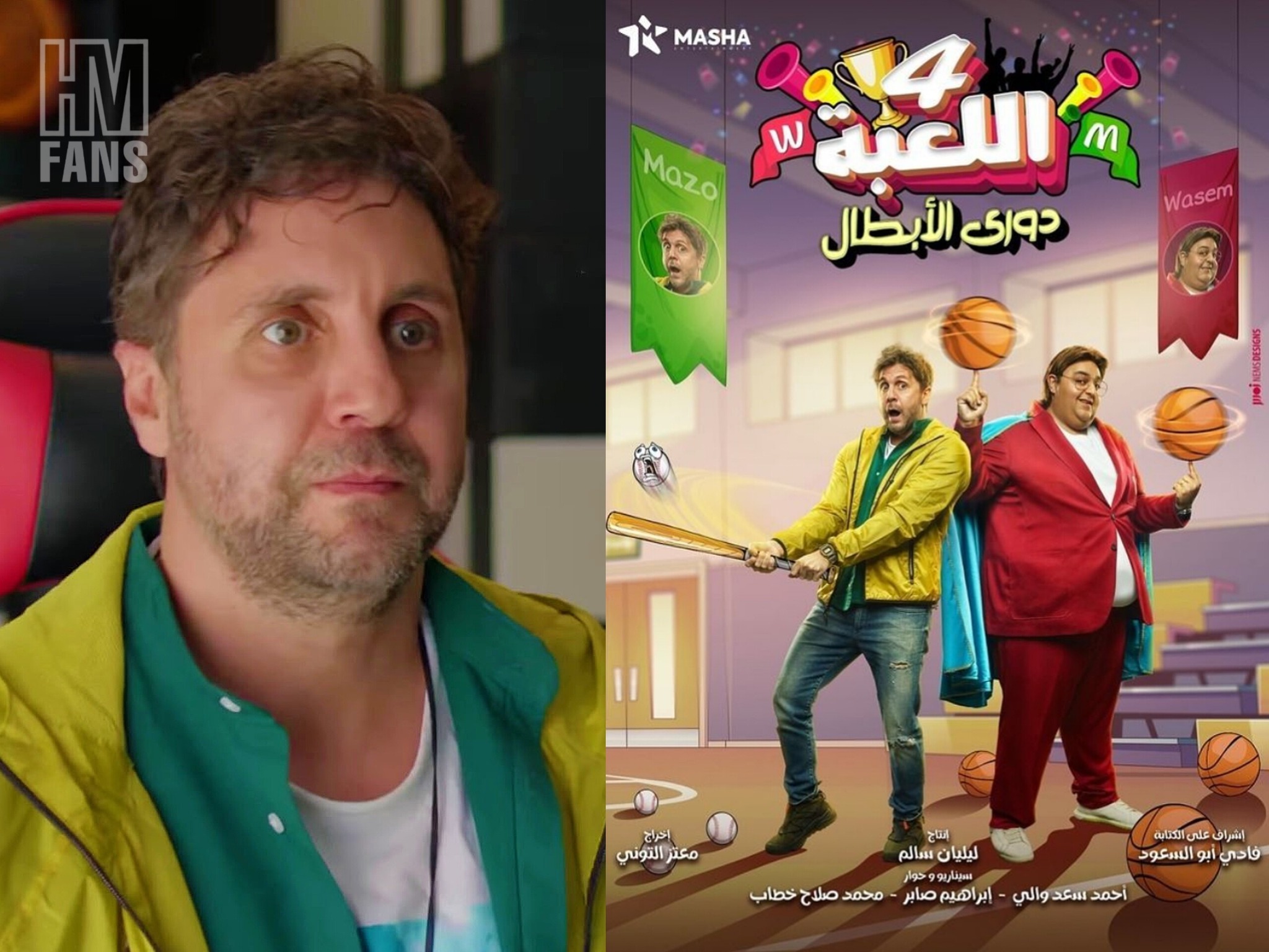 Hesham - مسلسل اللعبة 4: دوري الأبطال (30 حلقة) | 2023 📺 النجم #هشام ...
