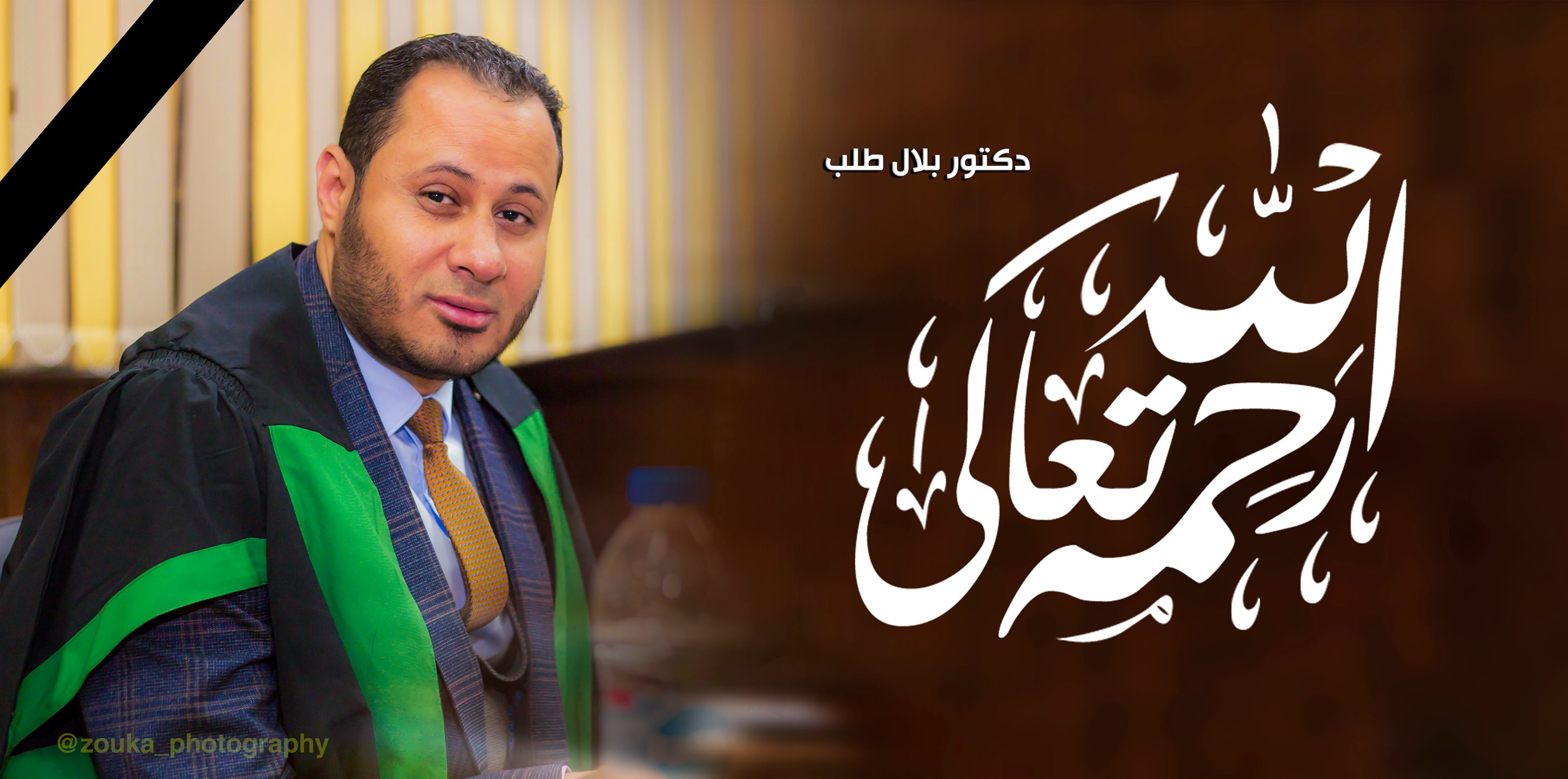 د. بلال طلب Belal Telep