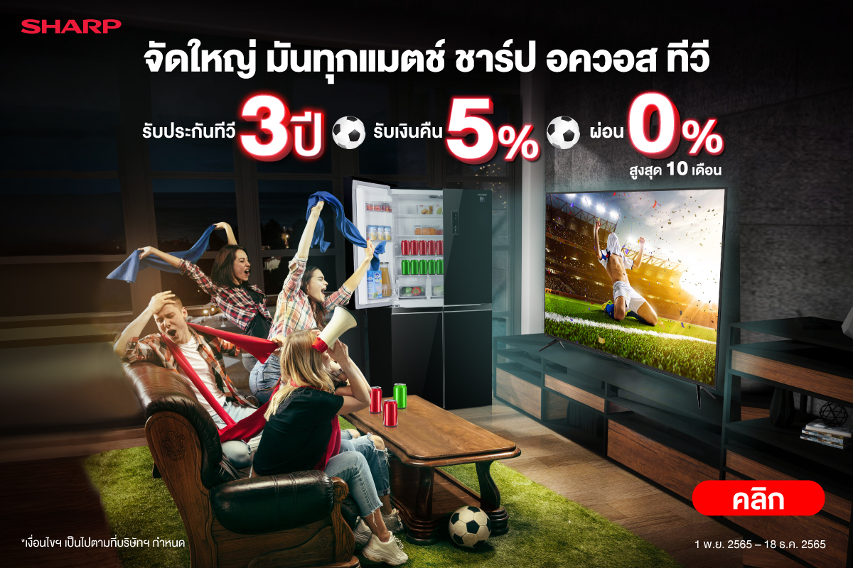 Sharp Thai - จอใหญ่เต็มตา เชียร์มันทุกแมตช์ ต้องชาร์ป อควอส ทีวี 🤩 ⚽️ ...