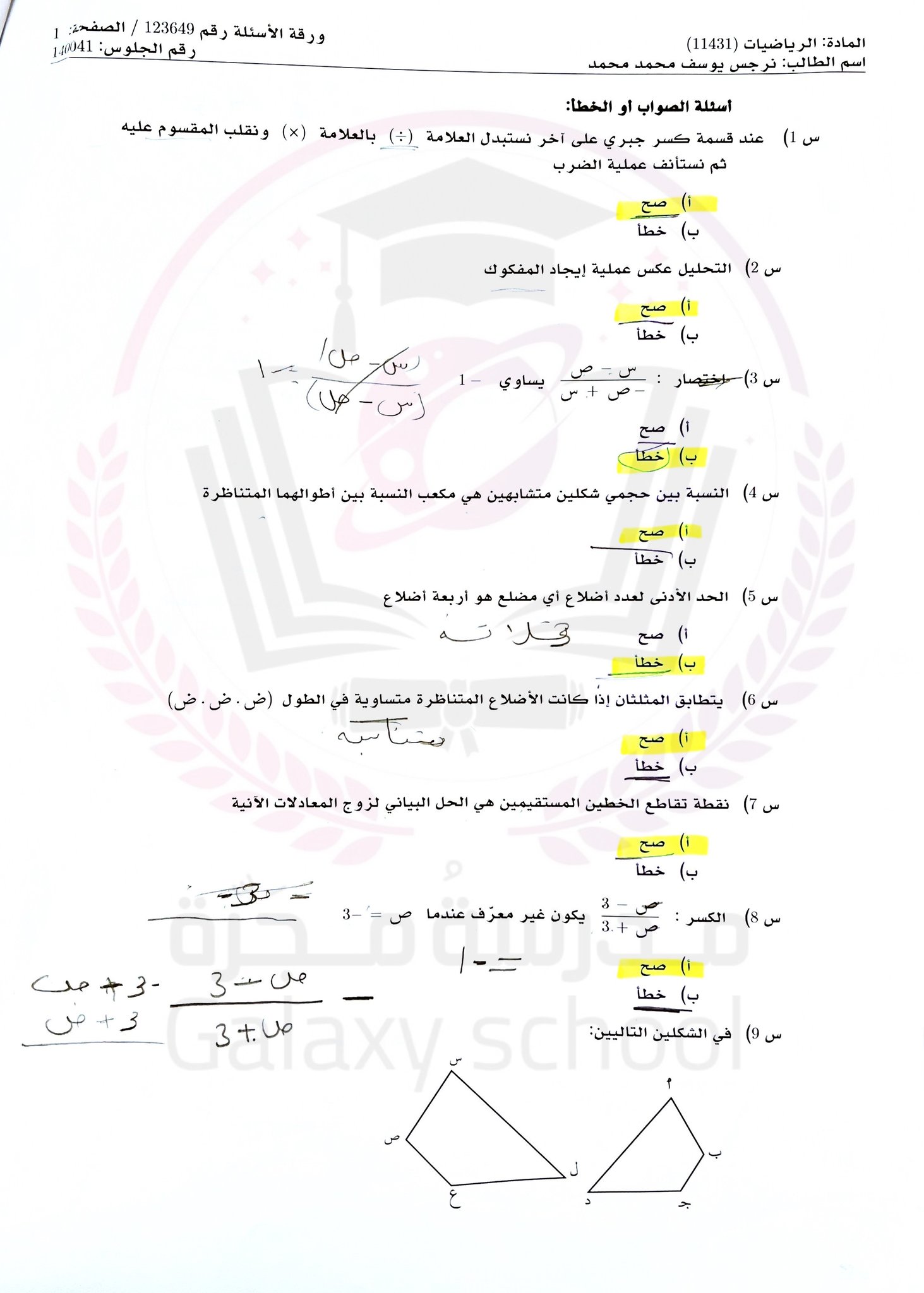 ‎مدرسة مجرة... - مدرسة مجرة للتعليم الخاص - Galaxy school