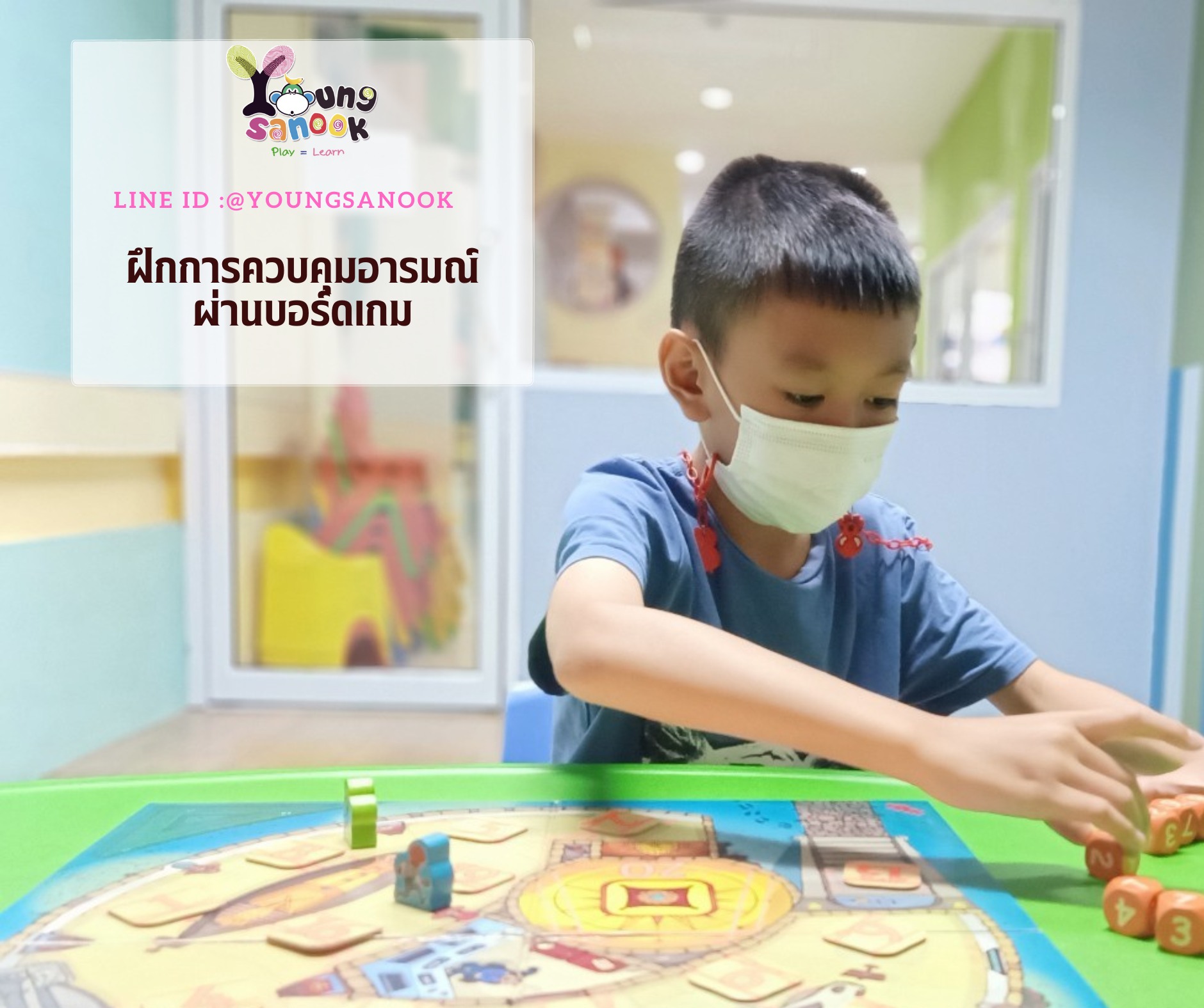 มองเห็นเป... - ยังสนุก Making Learning Fun กิจกรรมเด็ก 3-15 ปี | Facebook