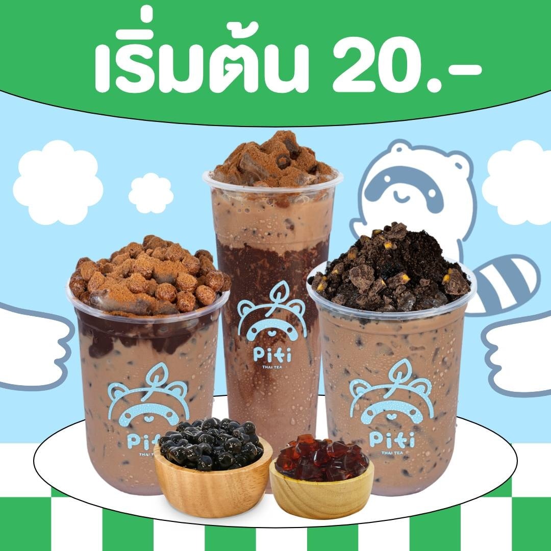 นั่งดูเพจpiti แล้วท้องร้อง... - Piti Thai Tea - ปิติ ชาโบราณ | Facebook