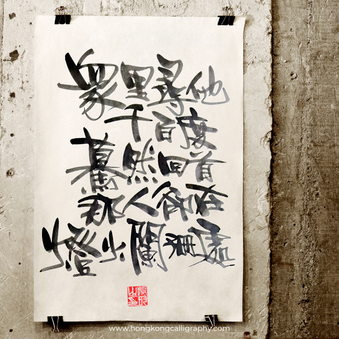 🖌🖌新一期 鳴玥書法班 正式招生🖌🖌 👨‍🎓👩‍🎓課程循序漸進... - Hong Kong Calligraphy
