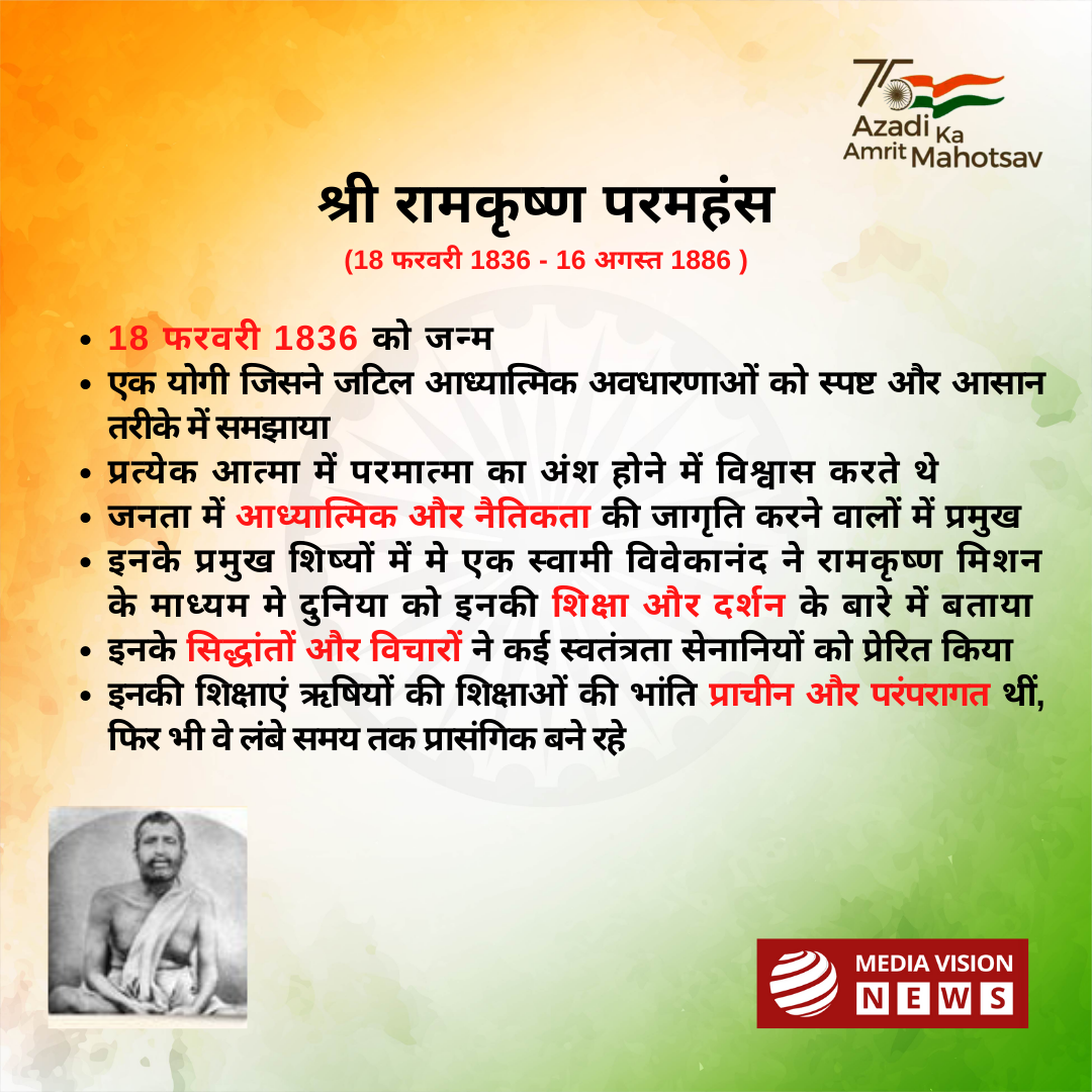 sri Ramakrishna Paramhansa (18th... - Media Vision Indian | Facebook