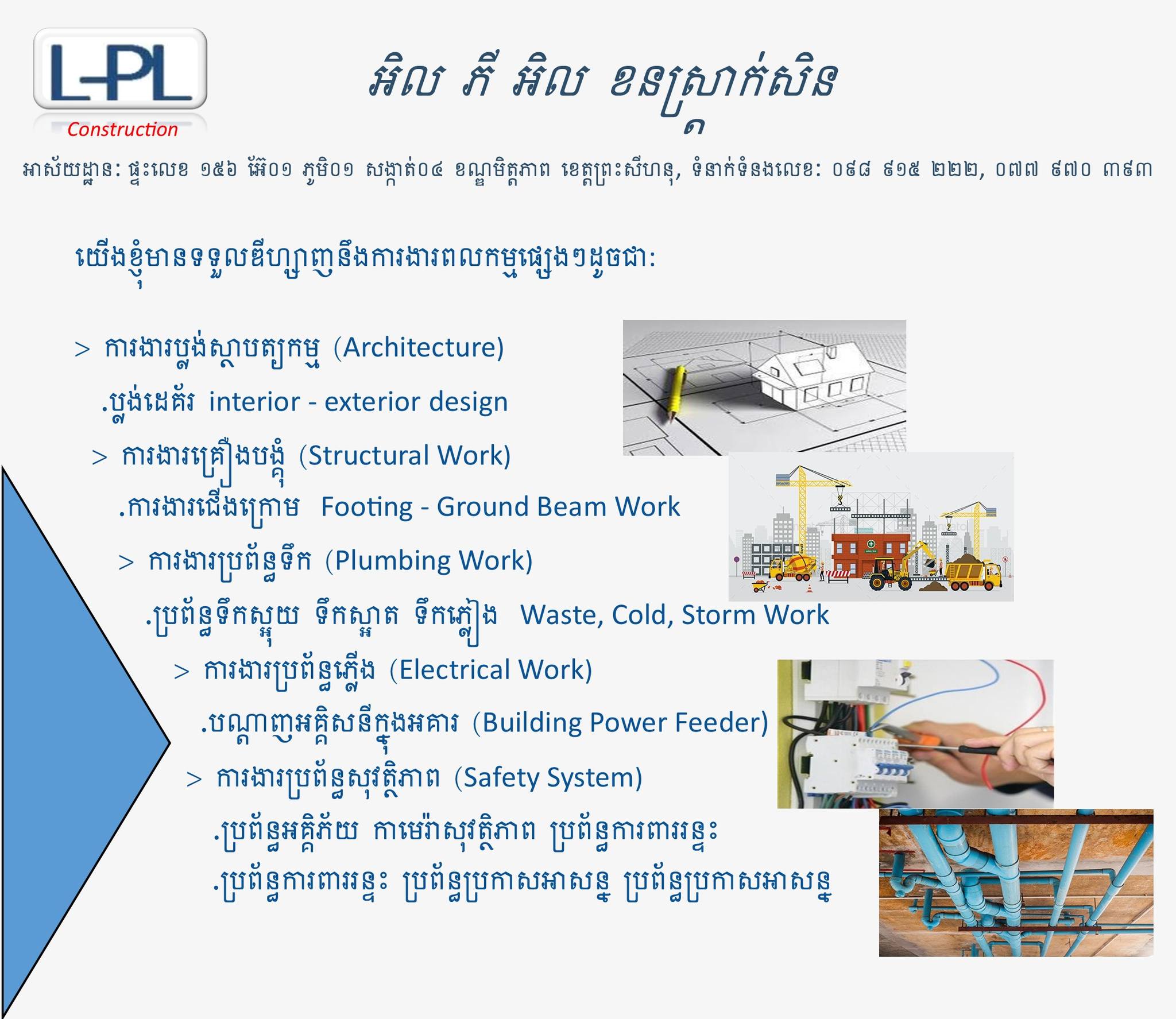 LPL Contractor Home security camera | Sihanoukville (city)