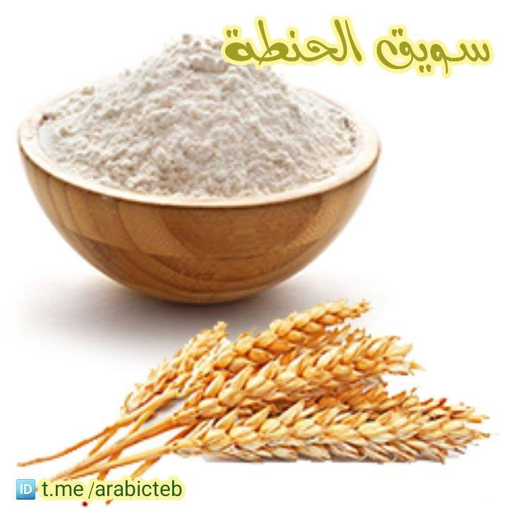 الطب الإسلامي سويق الحنطة عن أبي الحسن الرضا عليه السلام قال نعم القوت السويق إن كنت جائعا أمسك وإن كنت شبعانا هضم طعامك الكافي ٦ ٣٠٥ ح ١