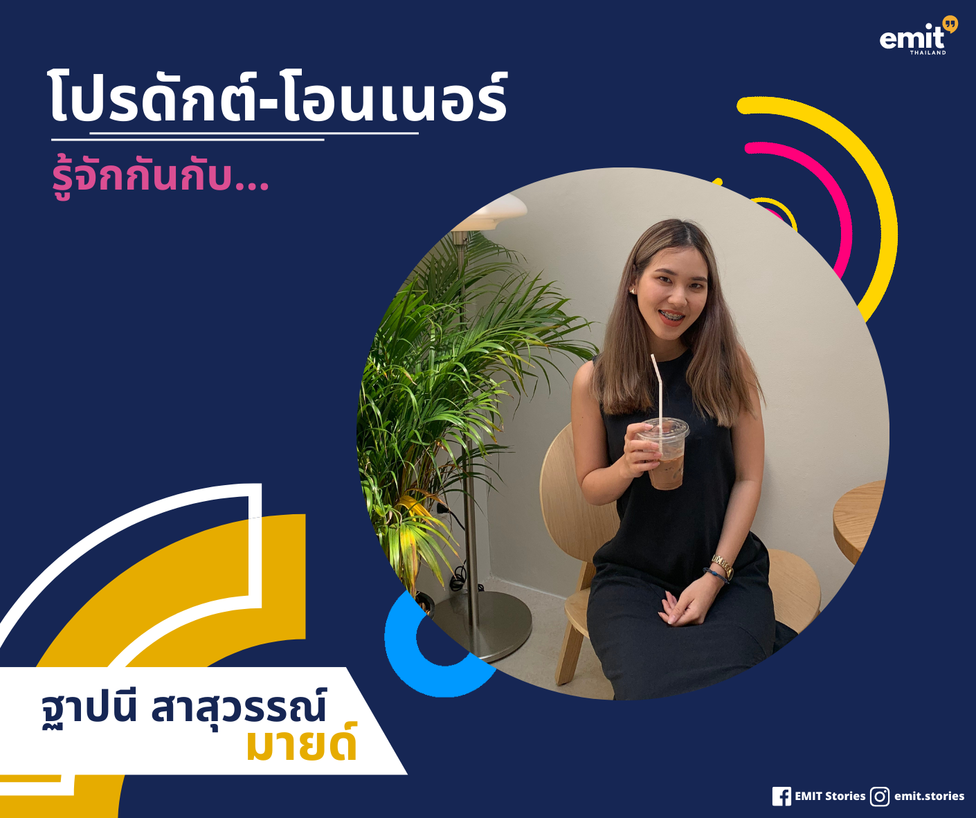 EMIT Stories - มาทำความรู้จักกับตำแหน่งต่าง ๆ ใน EMIT... | Facebook