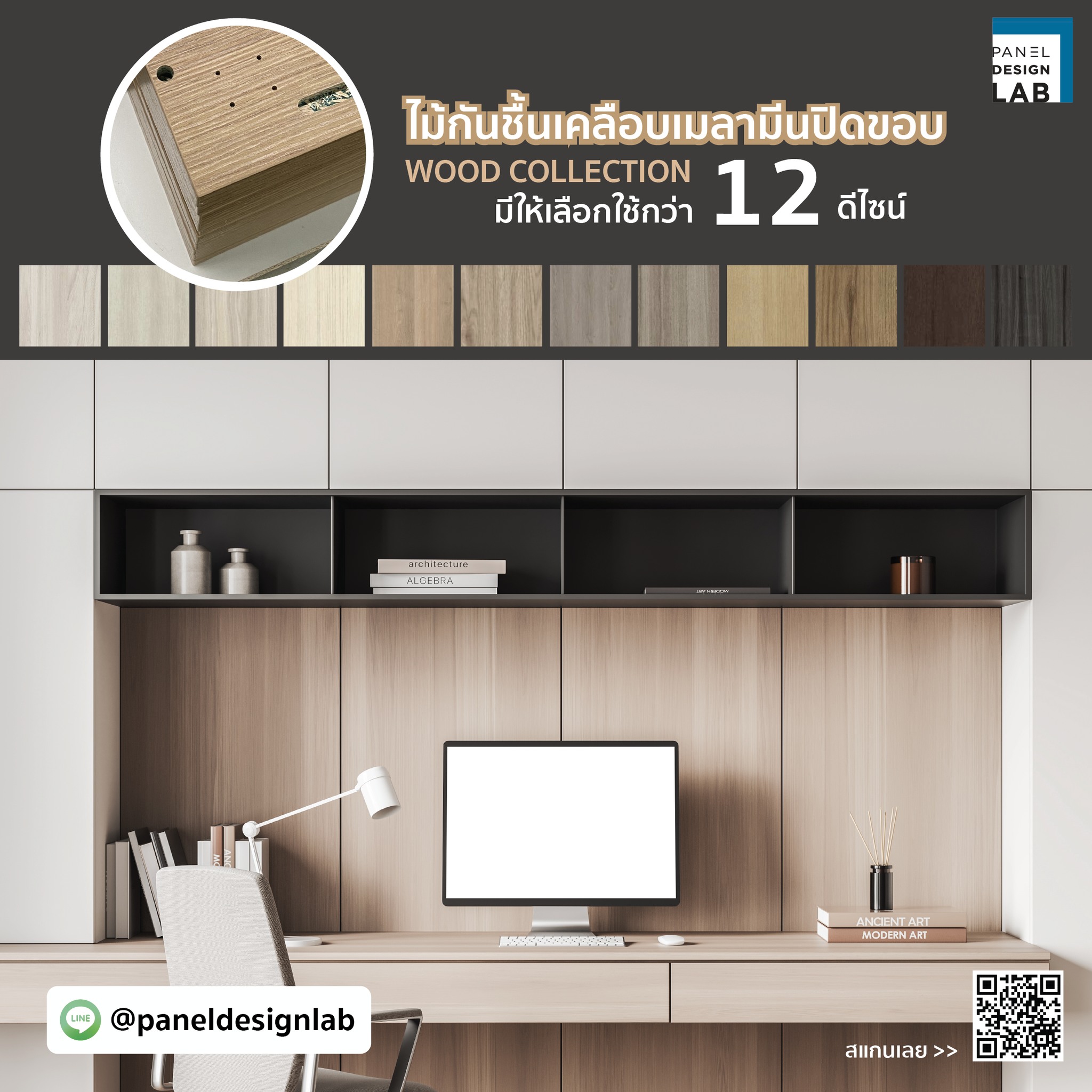 เฟอร์นิเจอร์ PDL... - Panel Design Lab | Facebook