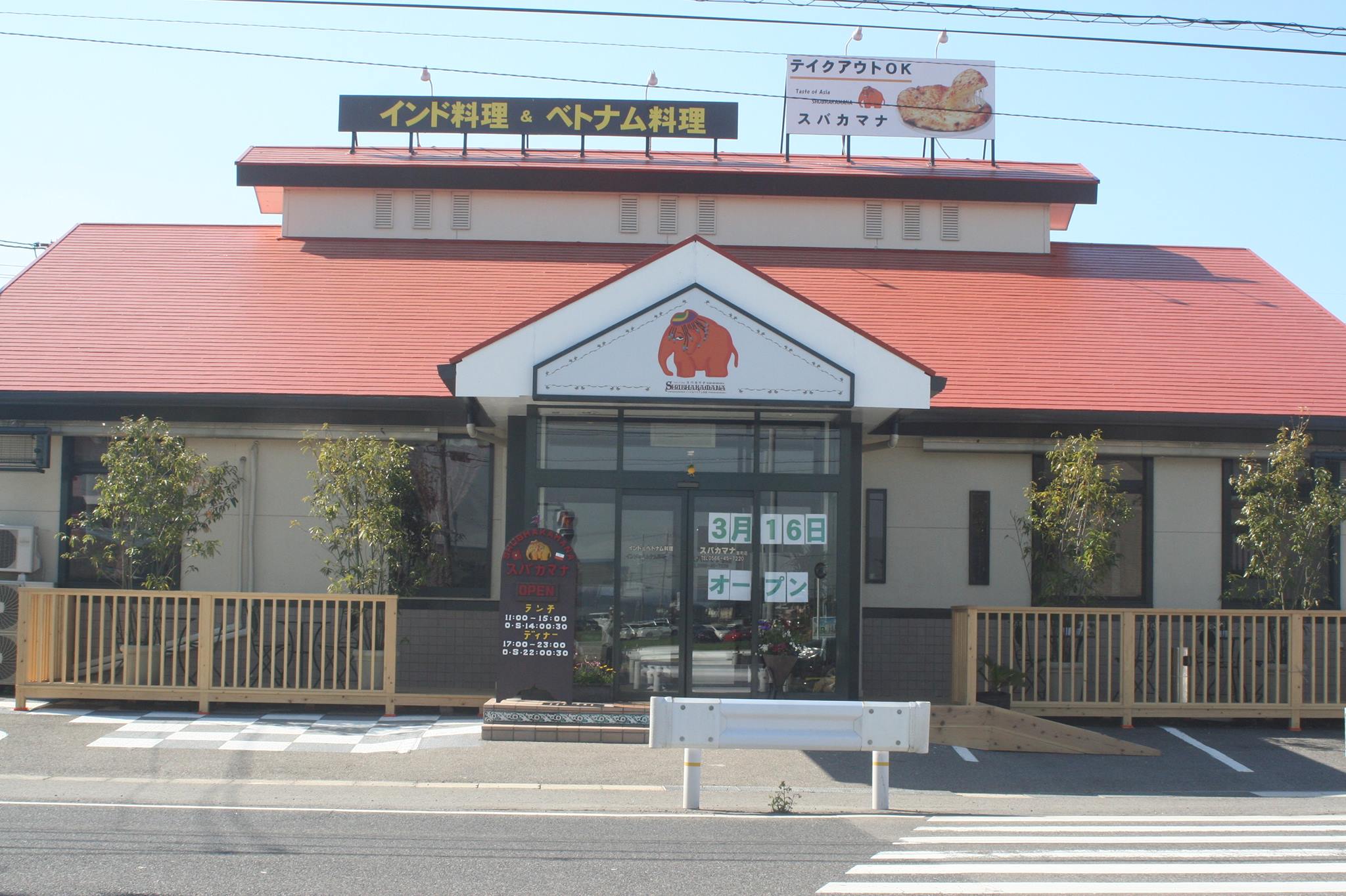 スバカマナ 安城