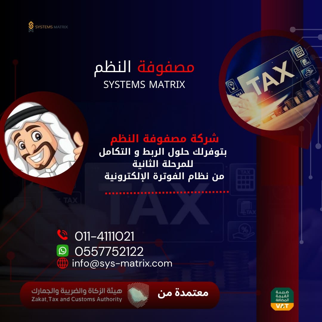 مصفوفة النظم / Systems Matrix | Riyadh