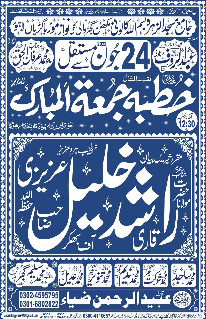 Qari Rashid Khalil